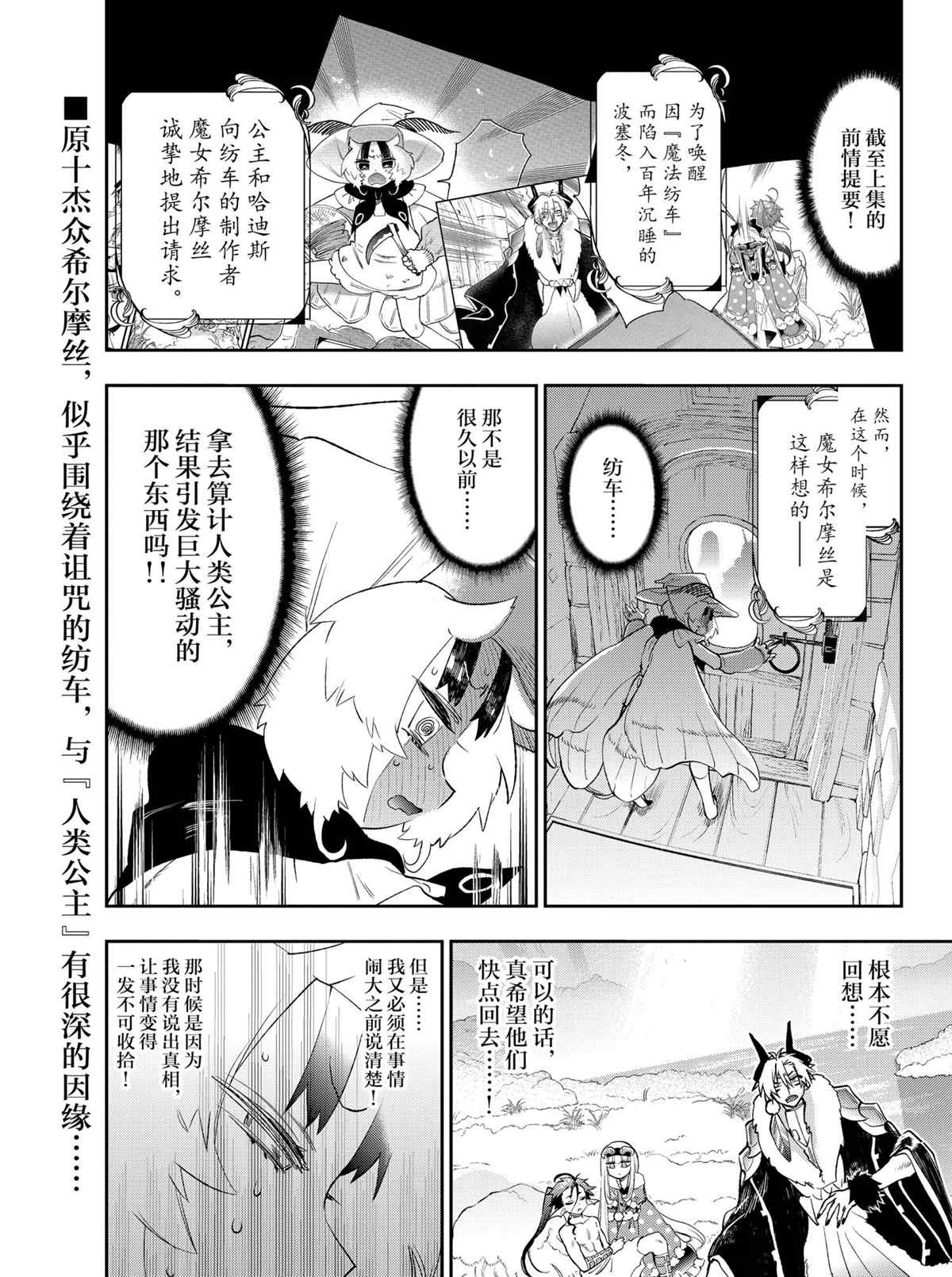 《在魔王城说晚安》第256话 第1页