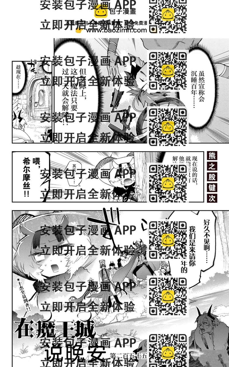 《在魔王城说晚安》第256话 第2页
