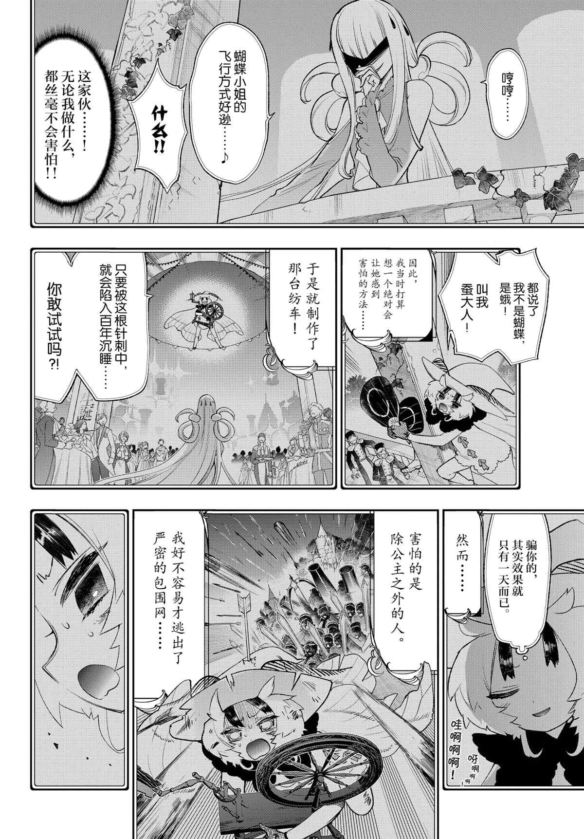 《在魔王城说晚安》第256话 第4页