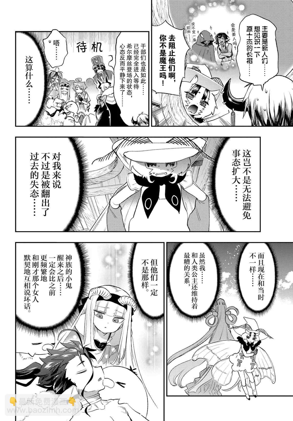 《在魔王城说晚安》第256话 第8页