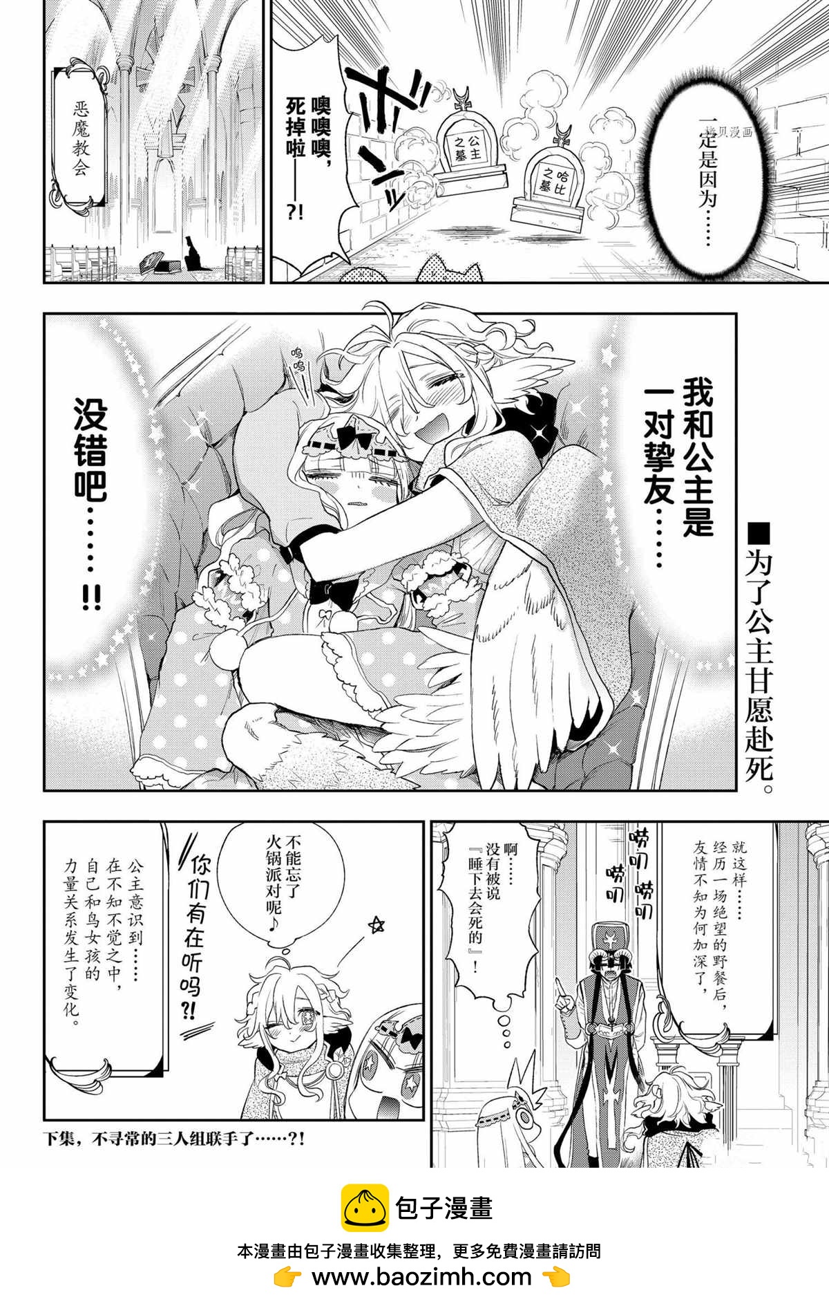 《在魔王城说晚安》第260话 第10页