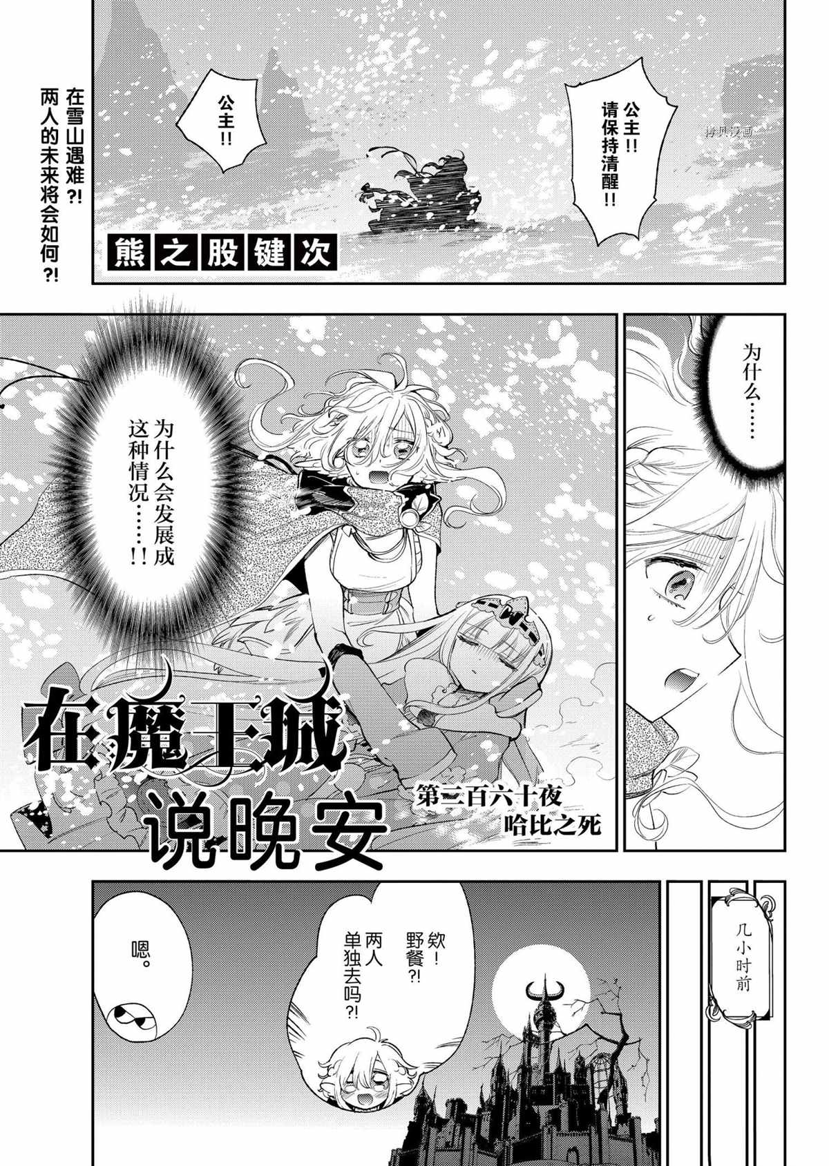 《在魔王城说晚安》第260话 第1页