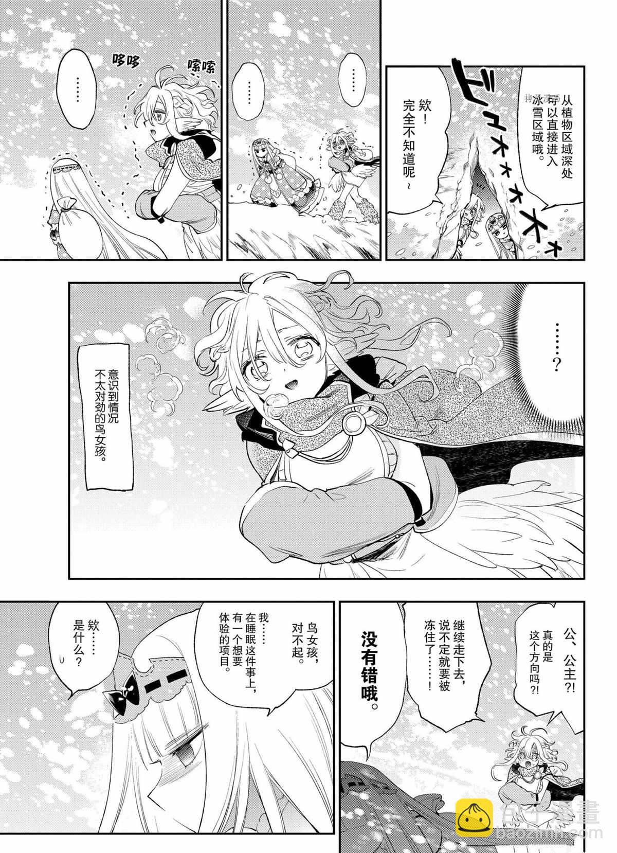 《在魔王城说晚安》第260话 第3页