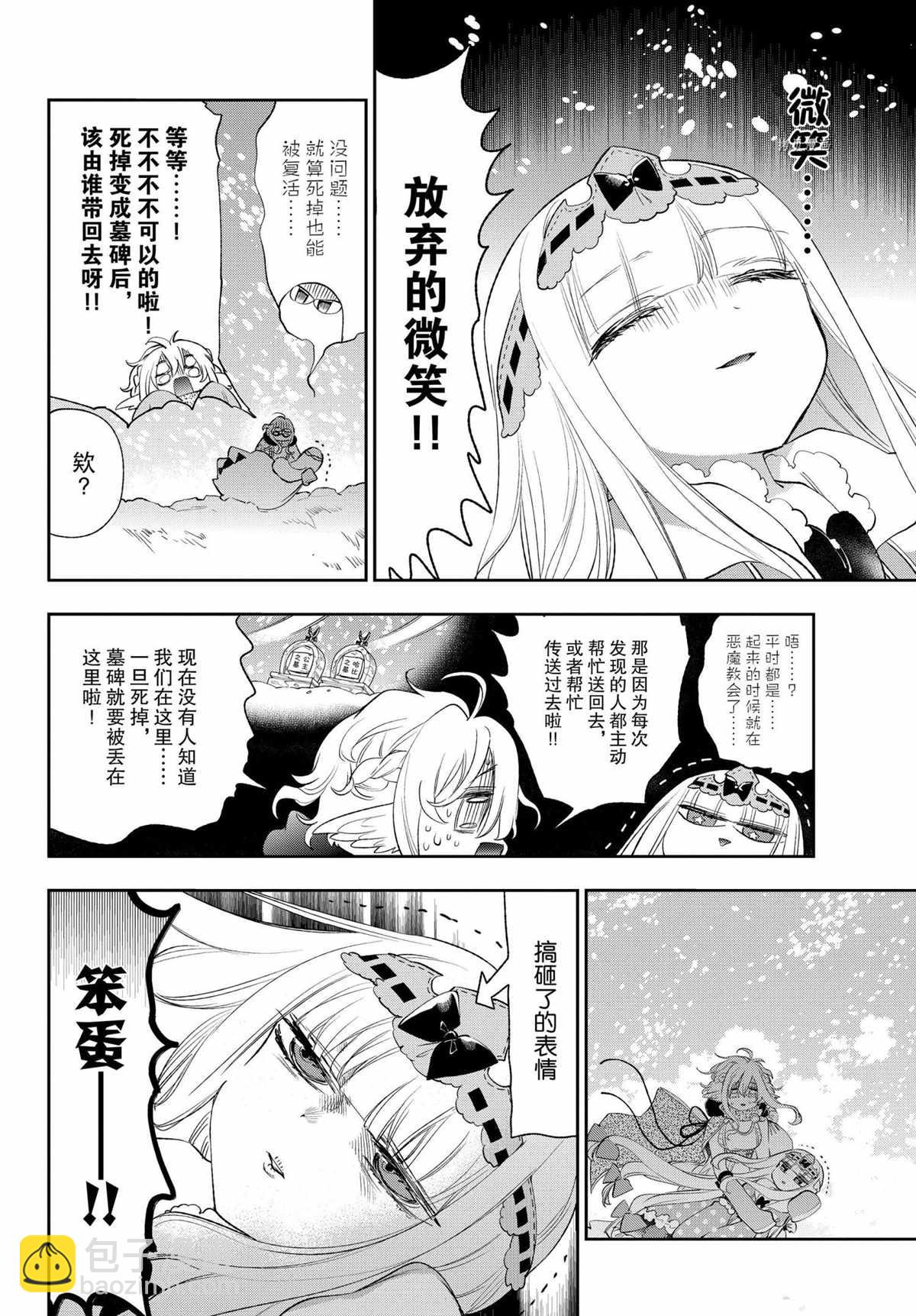 《在魔王城说晚安》第260话 第6页