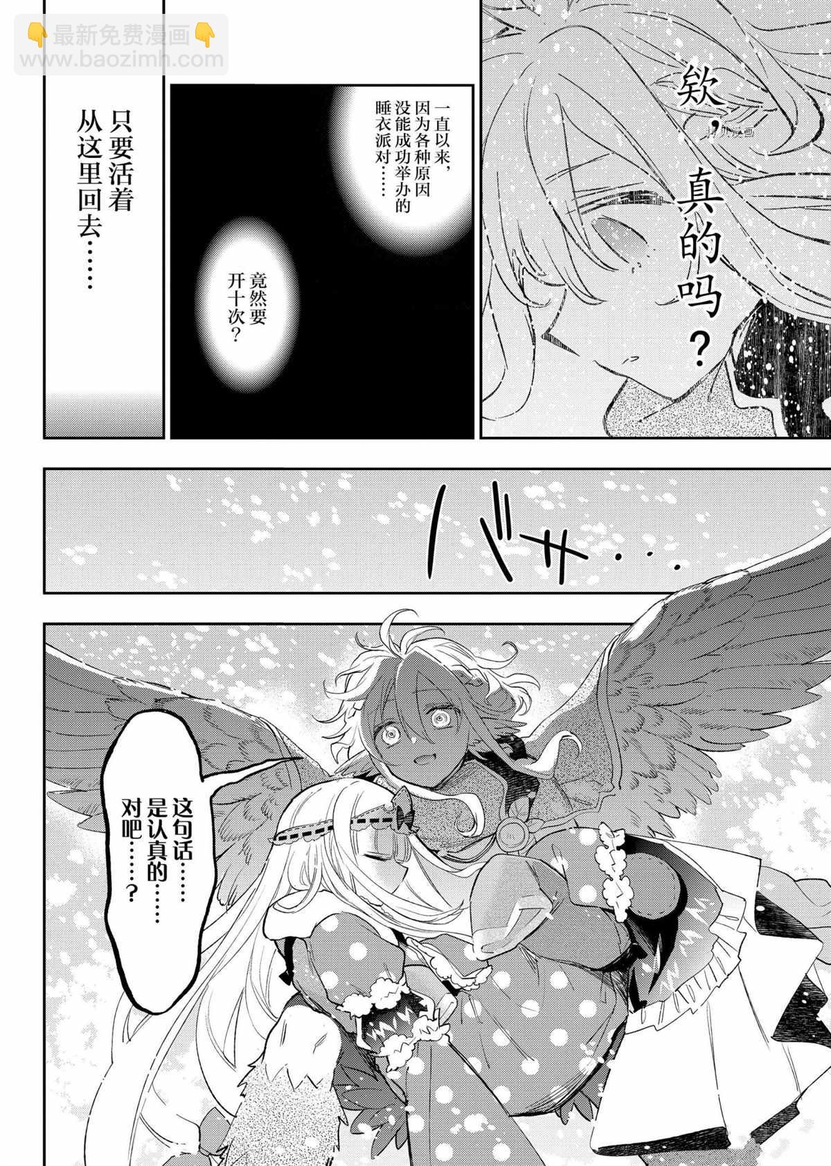 《在魔王城说晚安》第260话 第8页