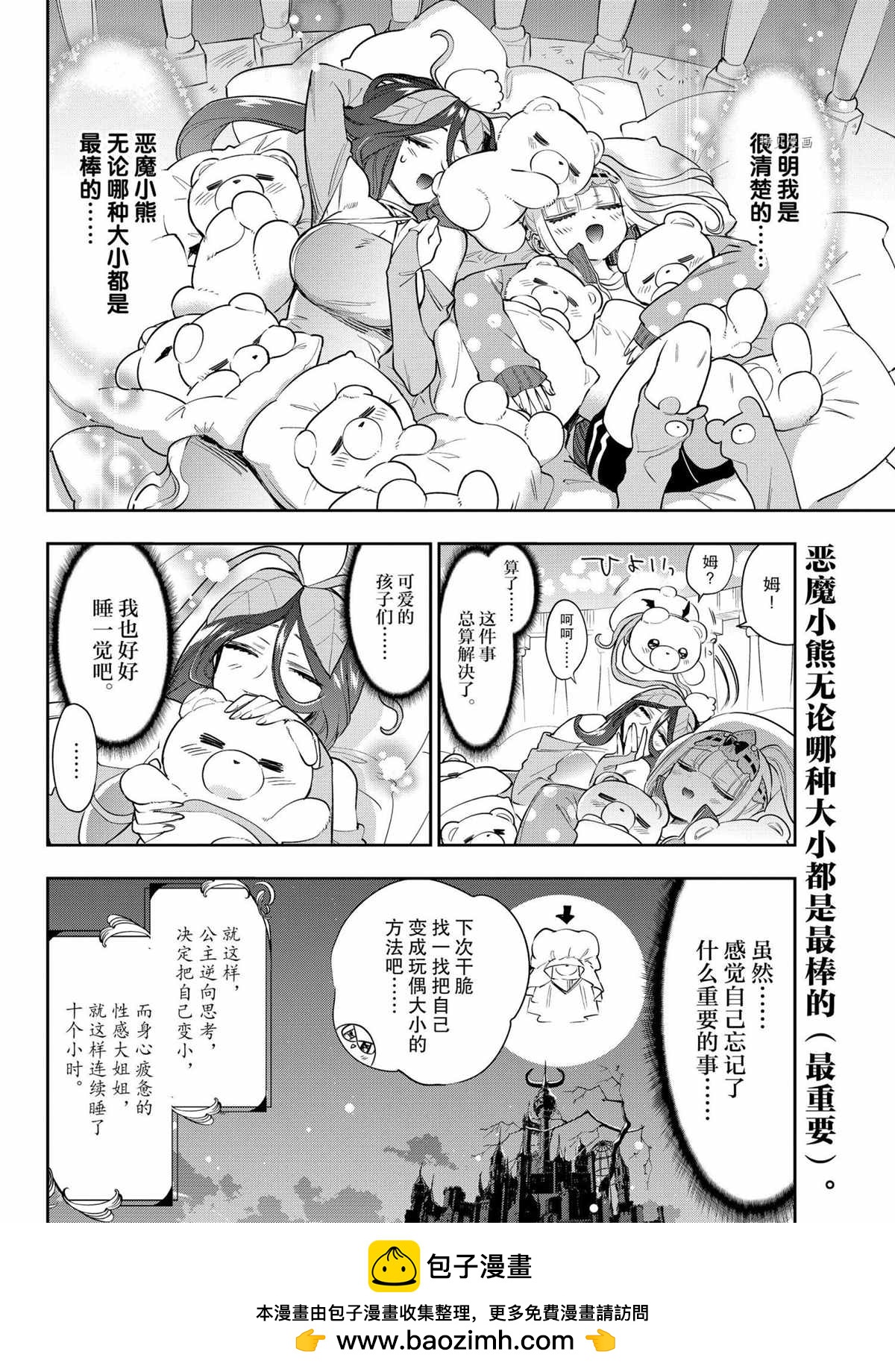 《在魔王城说晚安》第263话 第10页