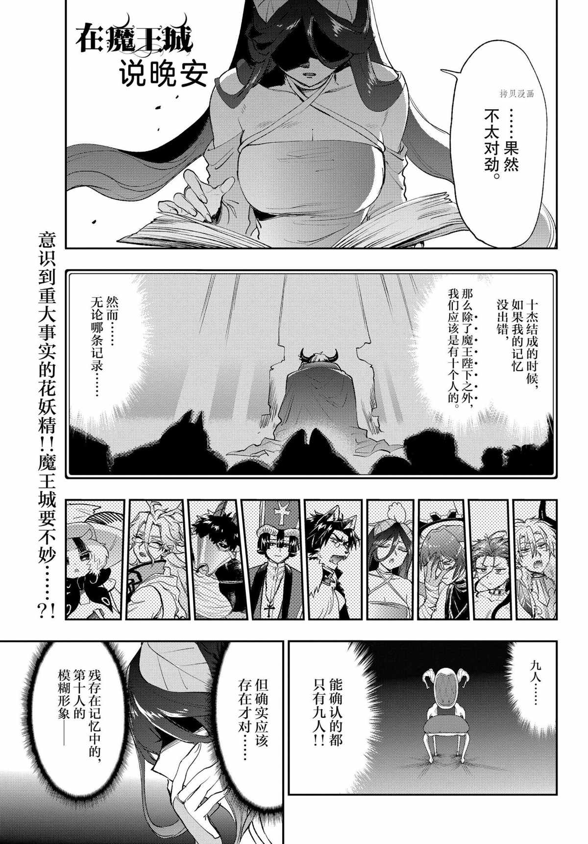 《在魔王城说晚安》第263话 第1页