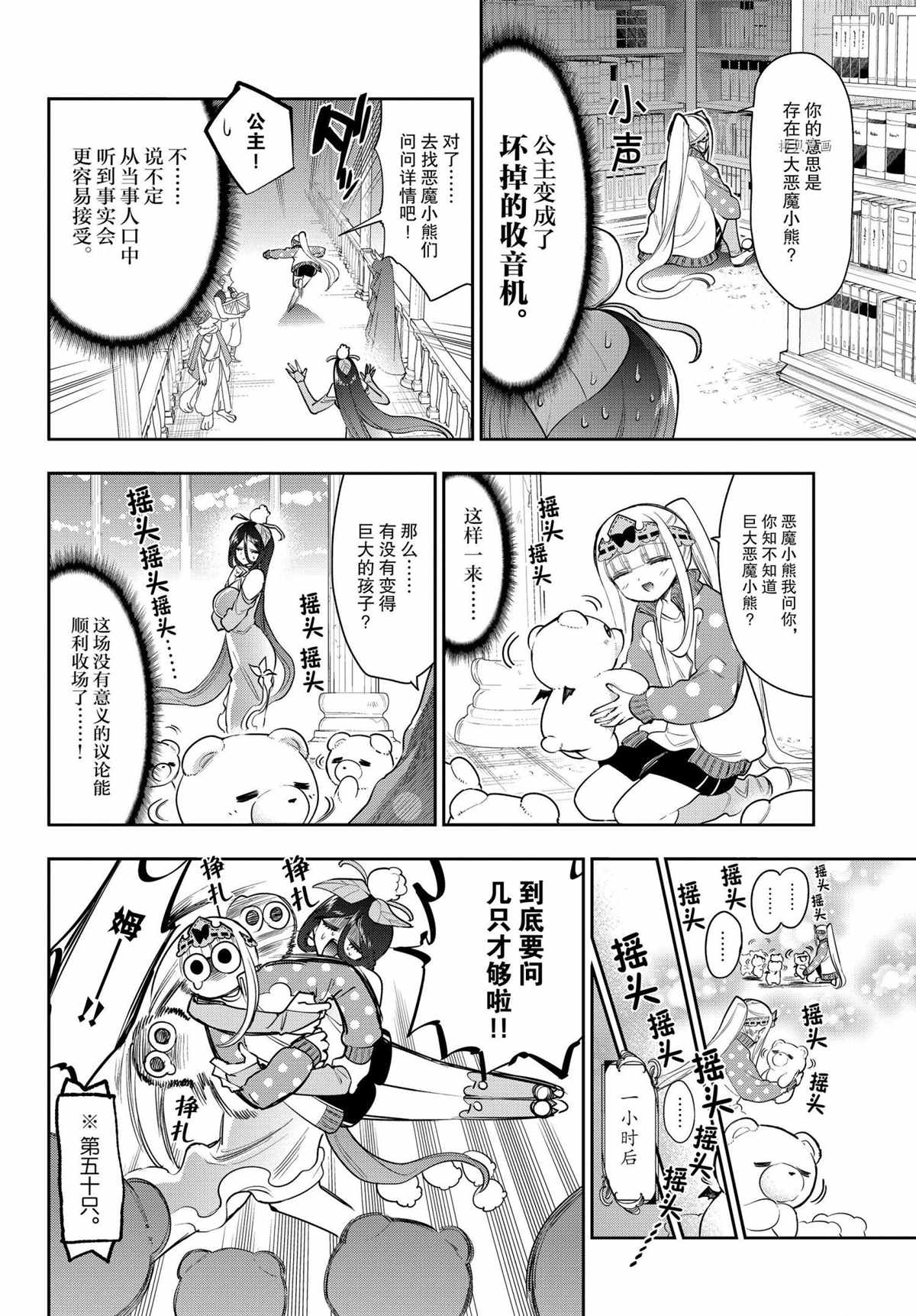 《在魔王城说晚安》第263话 第6页