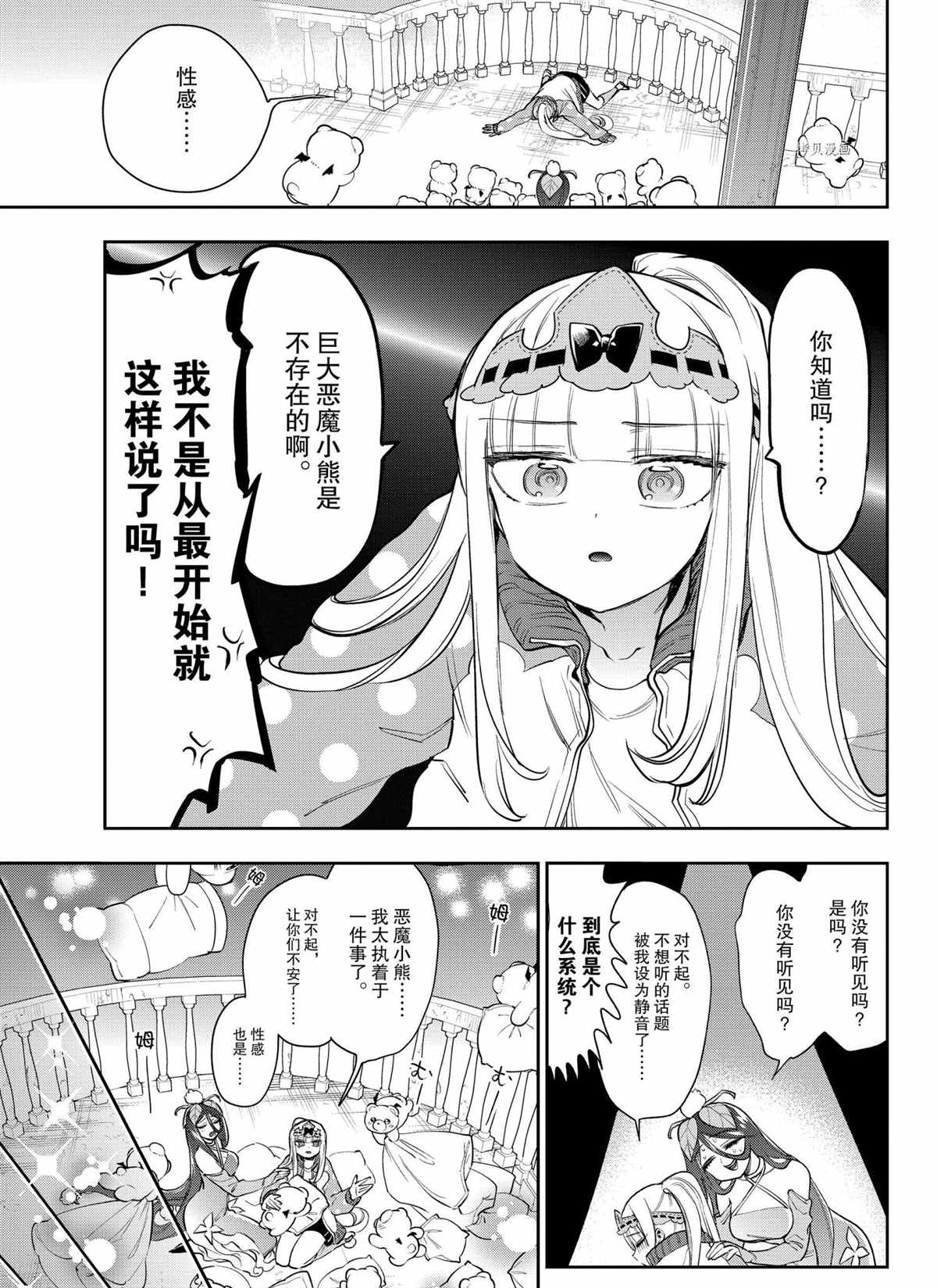 《在魔王城说晚安》第263话 第9页