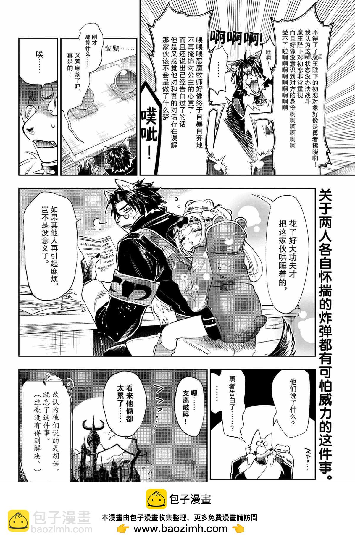 《在魔王城说晚安》第259话 第10页