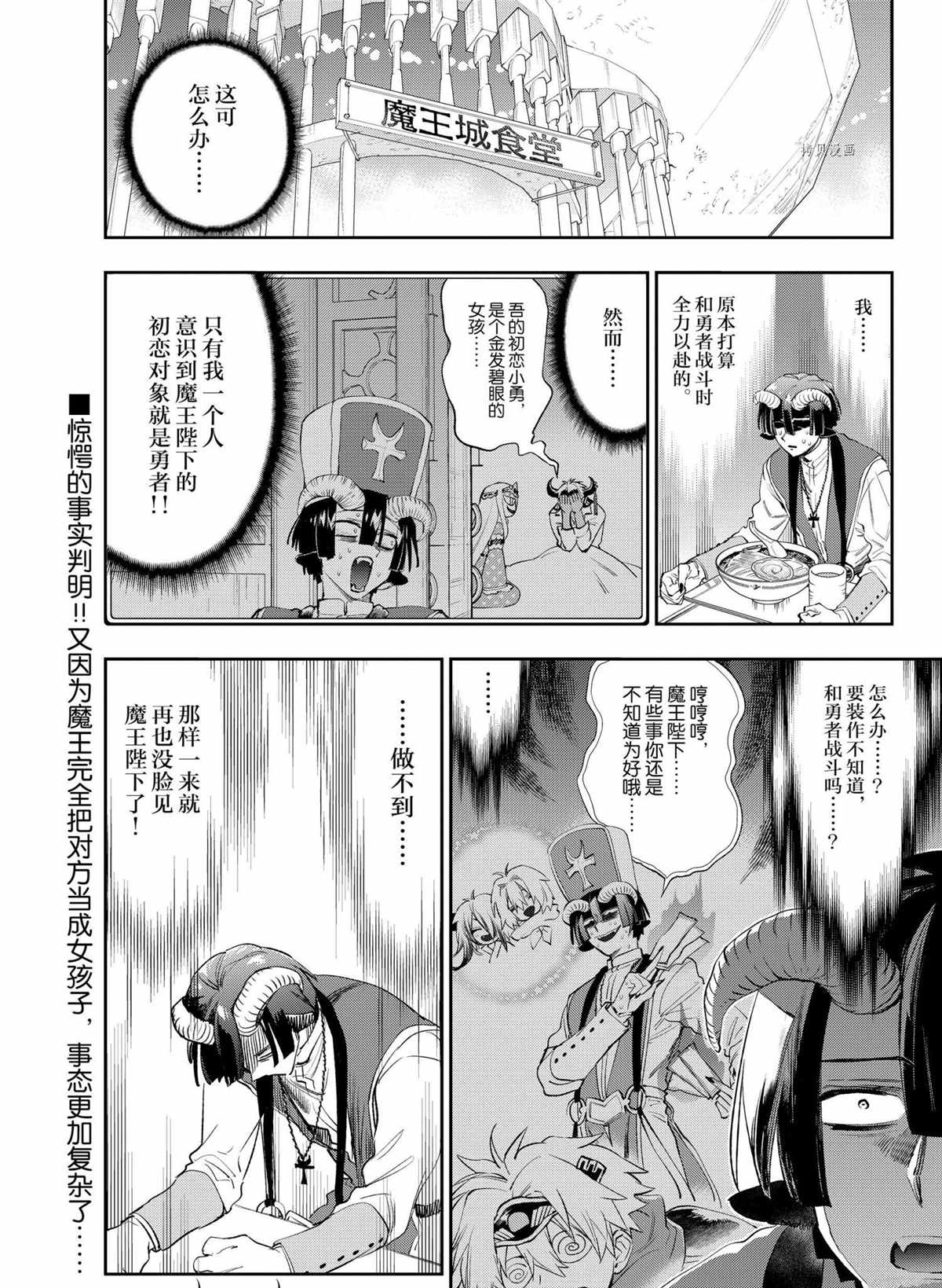 《在魔王城说晚安》第259话 第1页