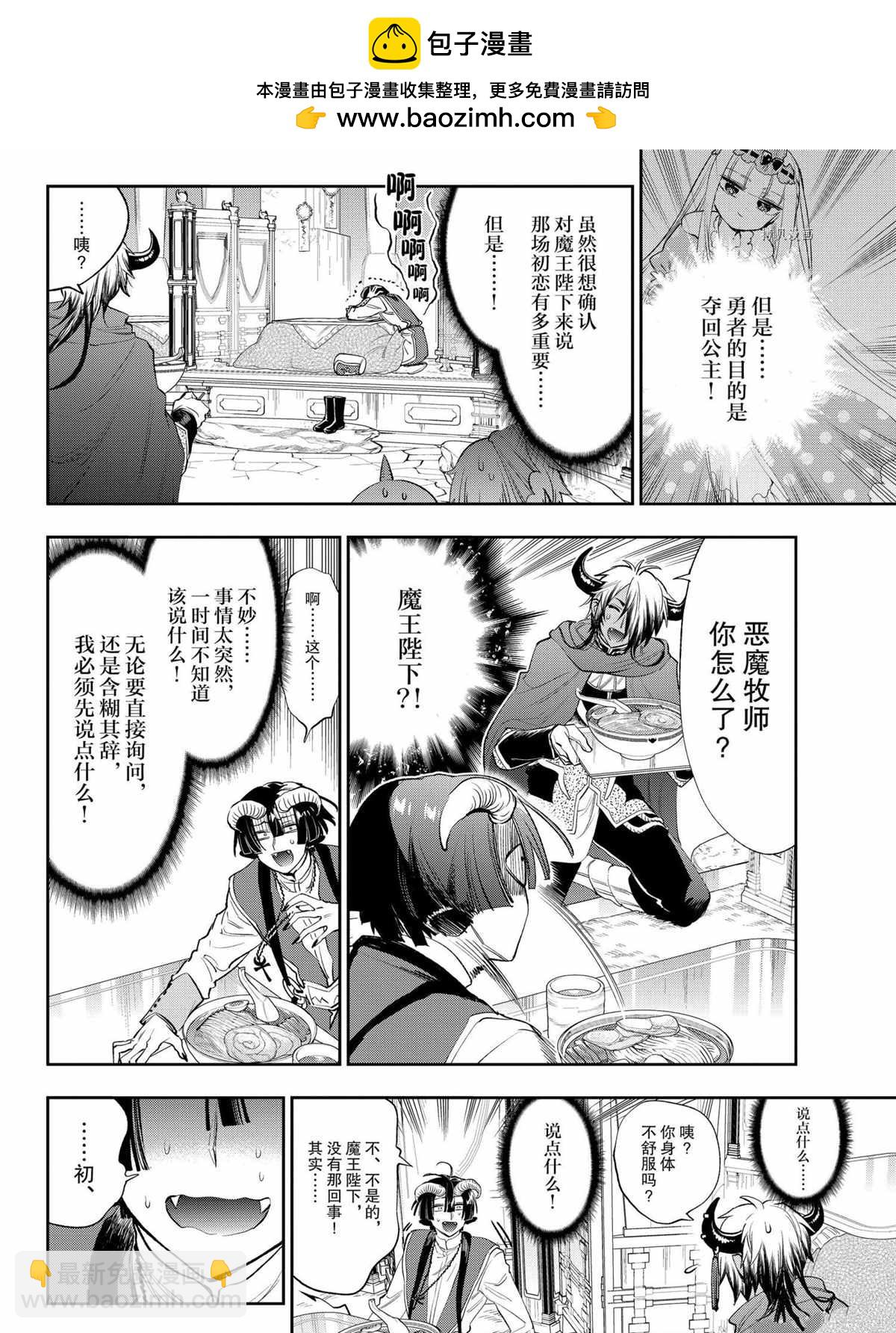 《在魔王城说晚安》第259话 第2页