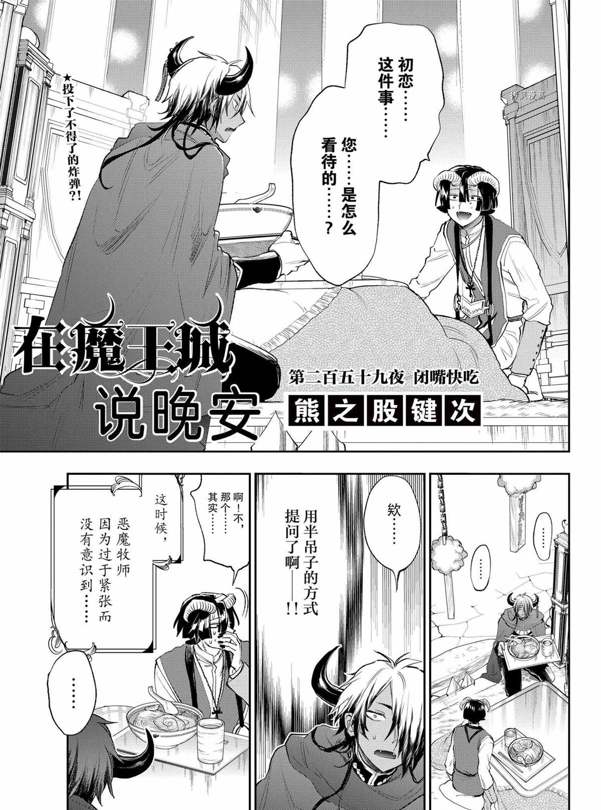 《在魔王城说晚安》第259话 第3页