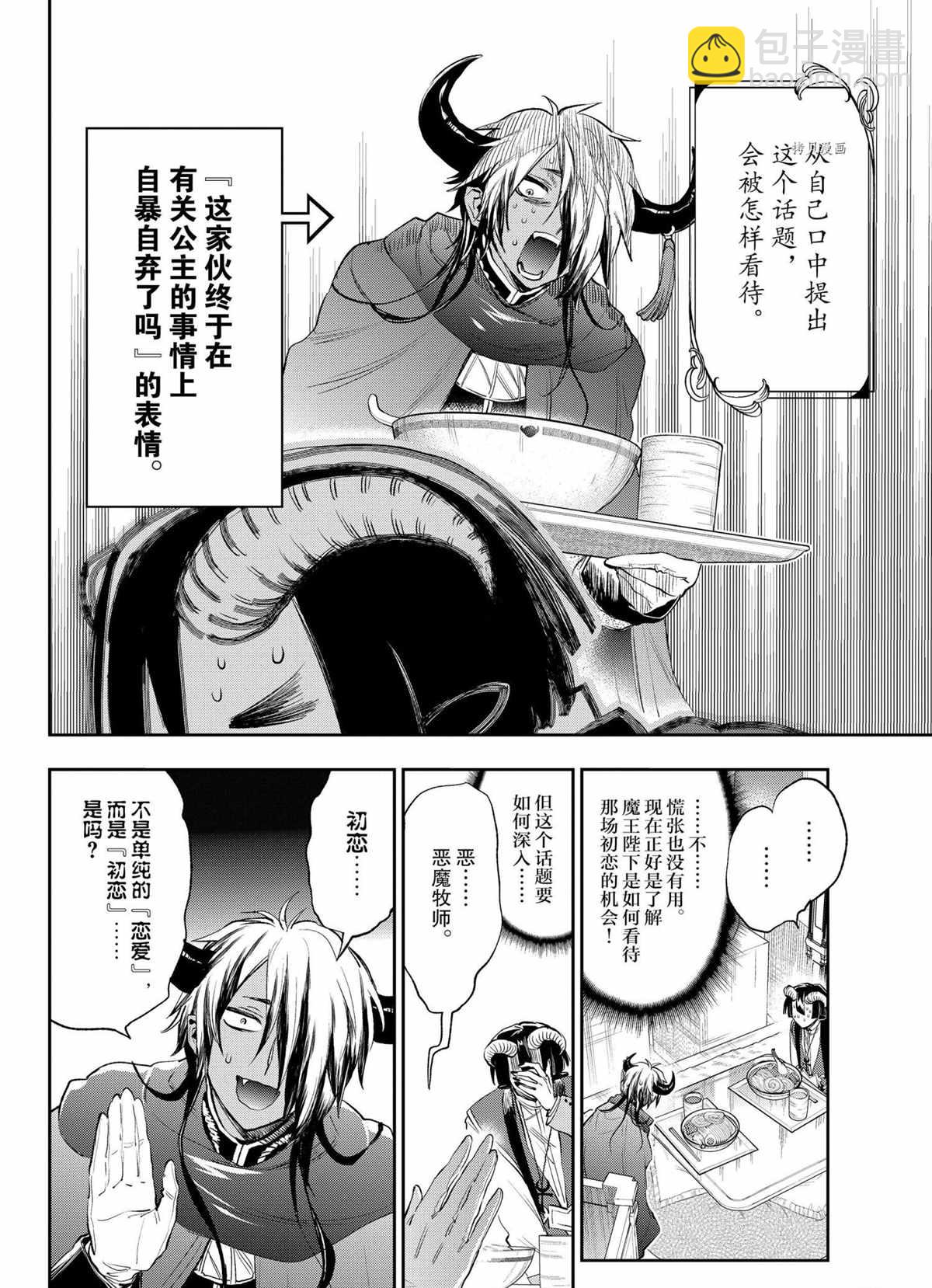 《在魔王城说晚安》第259话 第4页