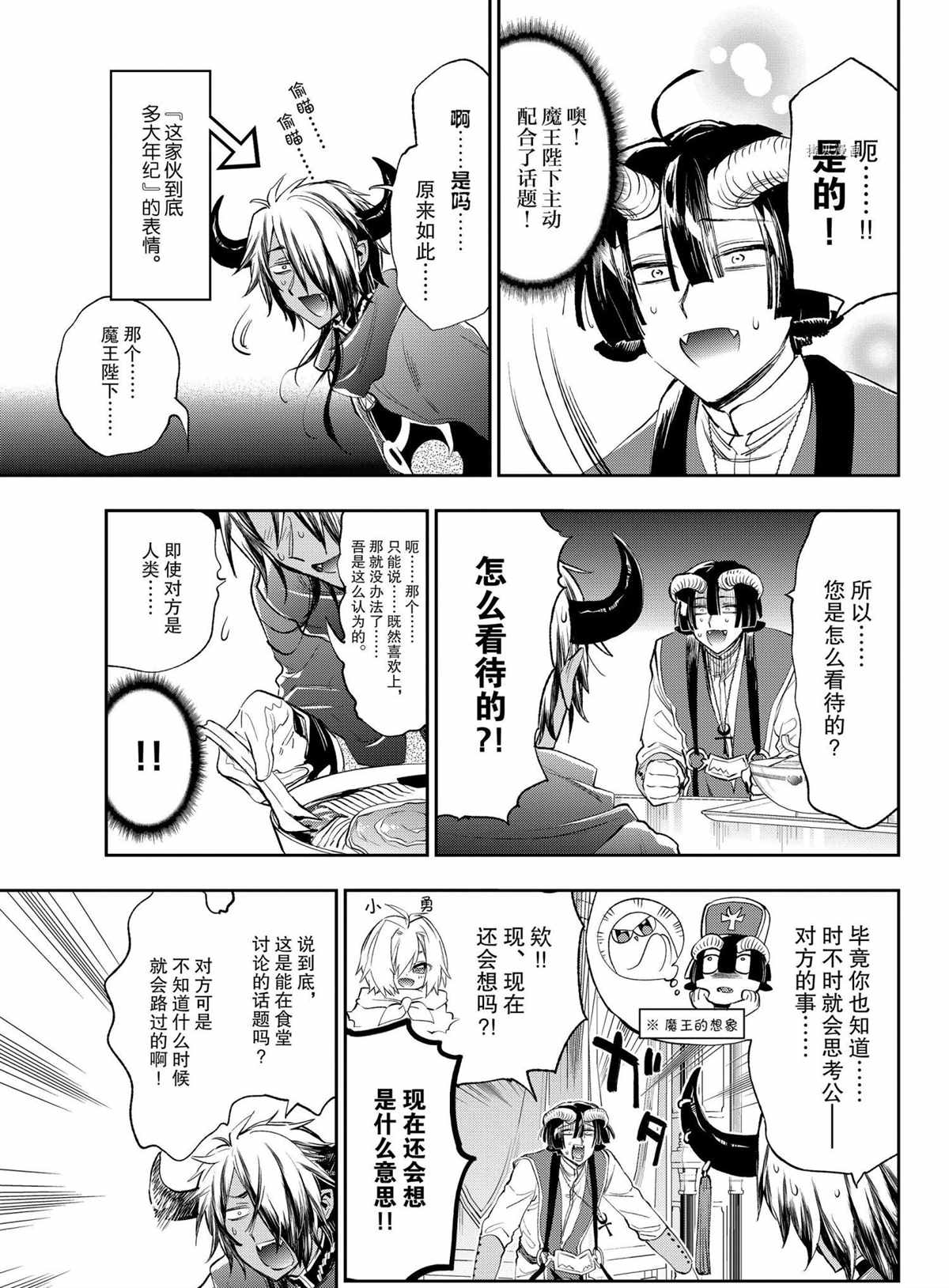 《在魔王城说晚安》第259话 第5页
