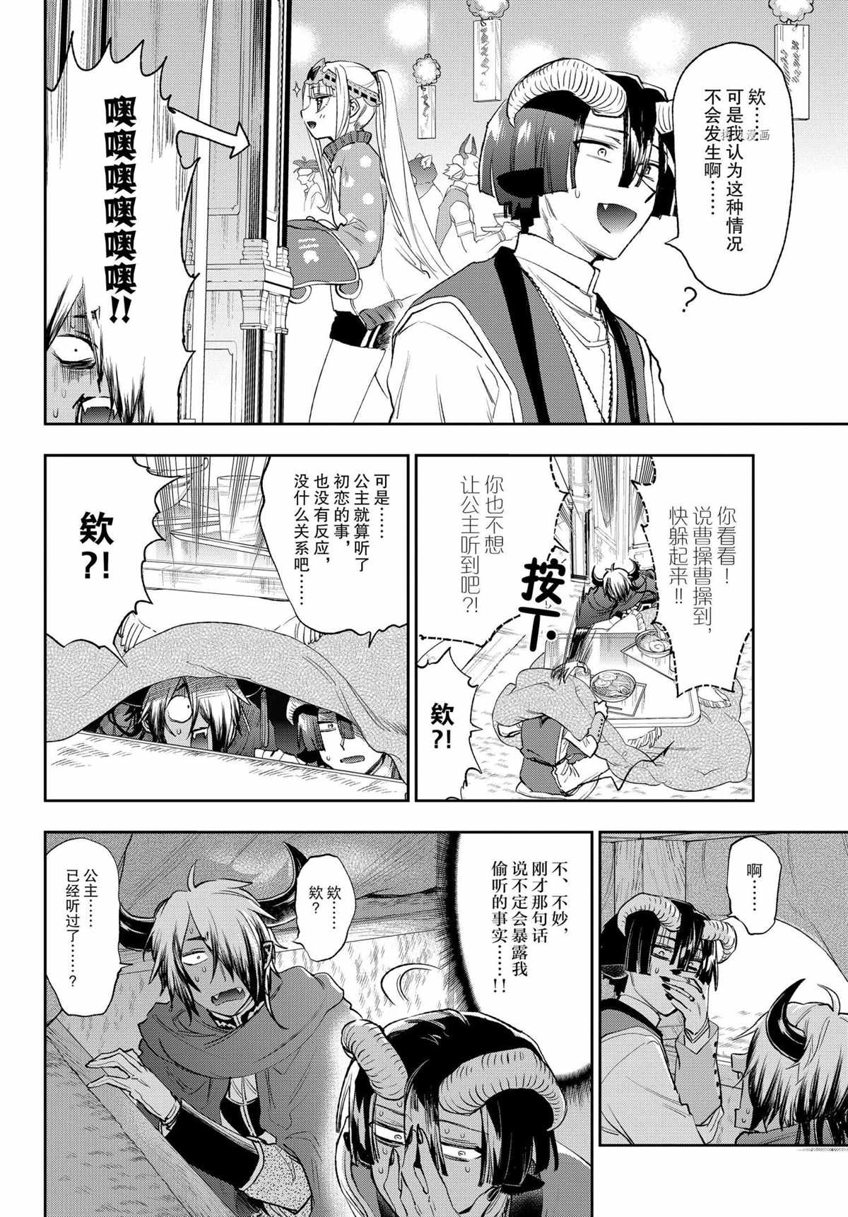 《在魔王城说晚安》第259话 第6页
