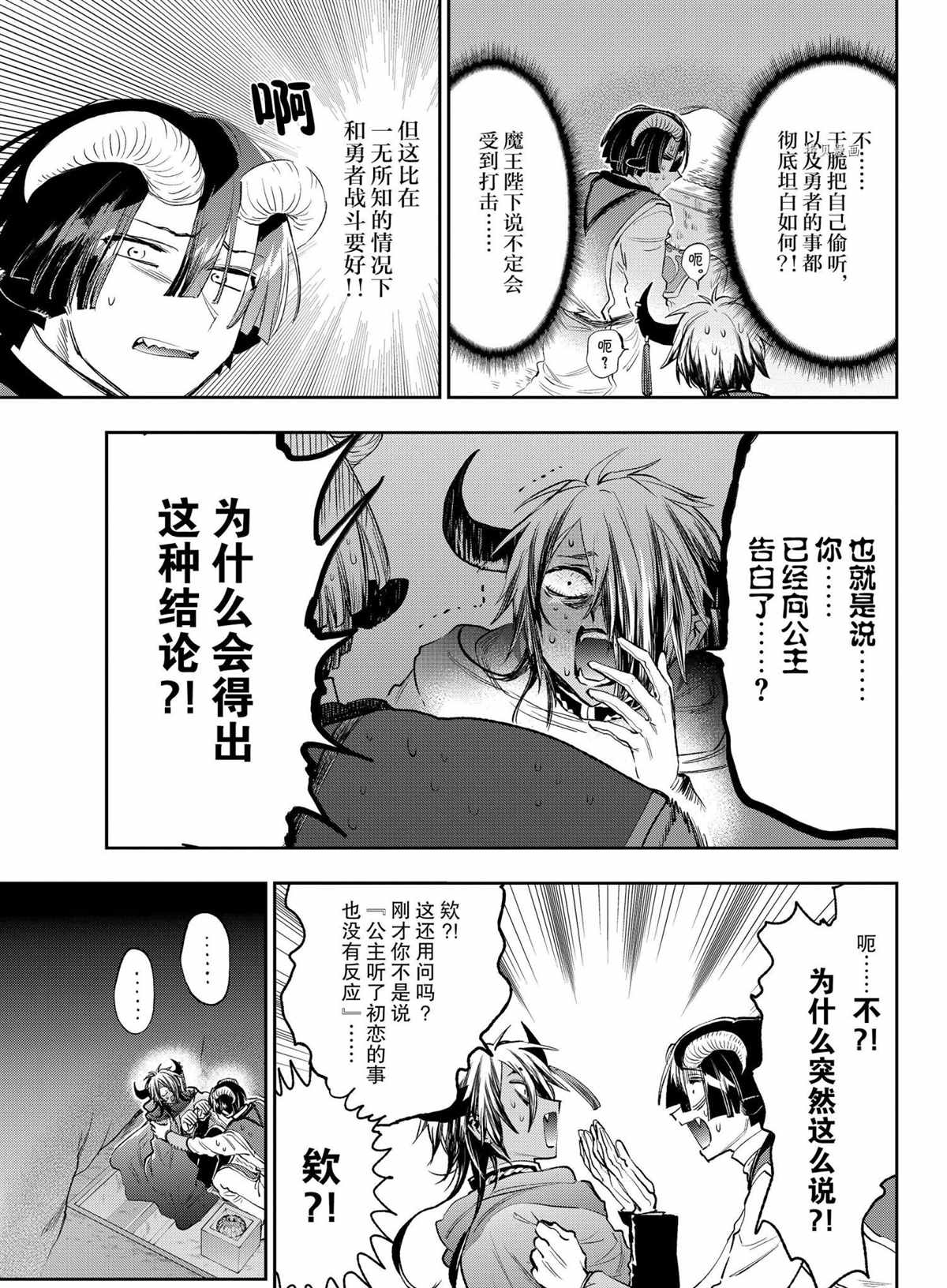 《在魔王城说晚安》第259话 第7页