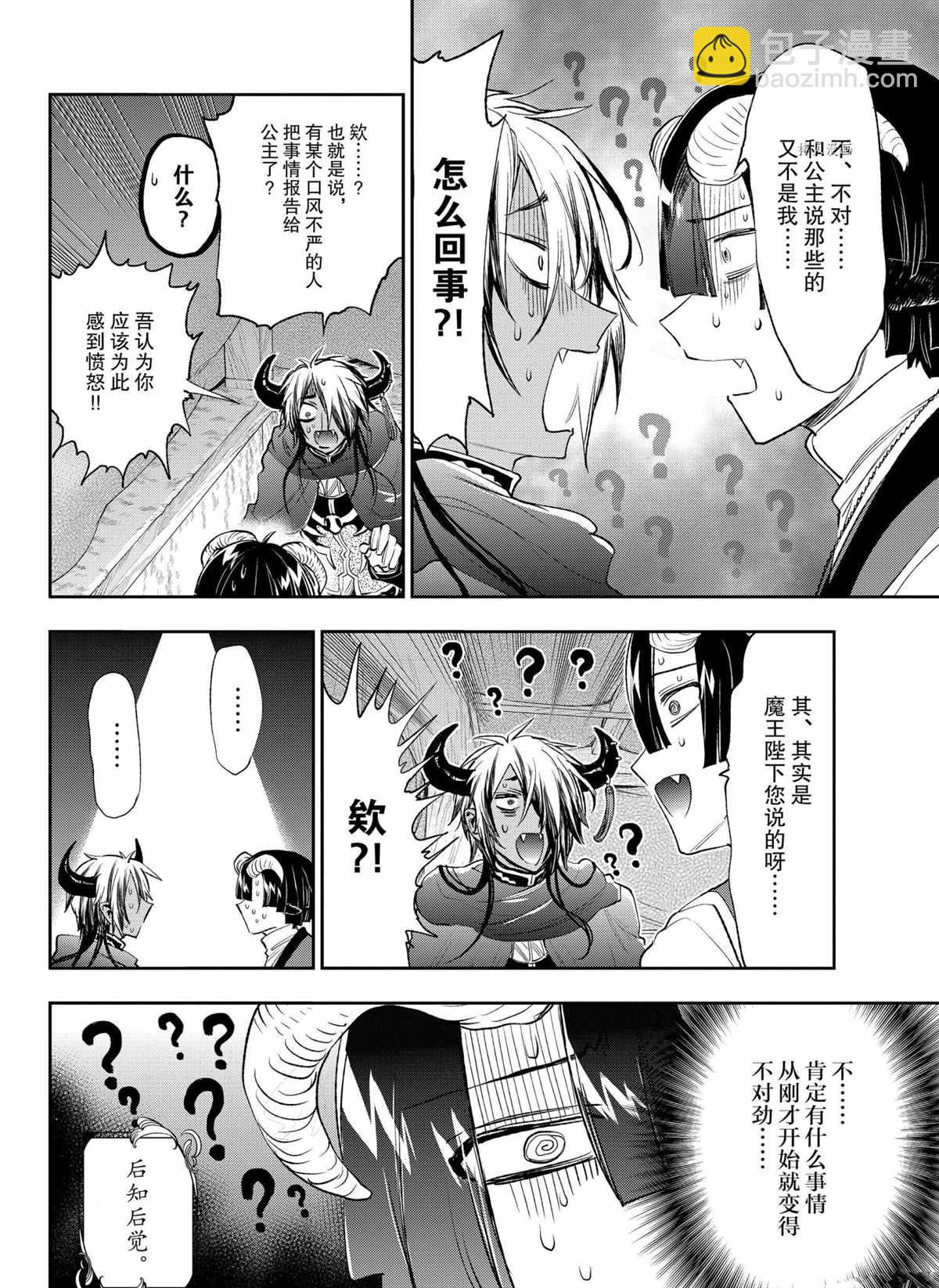 《在魔王城说晚安》第259话 第8页