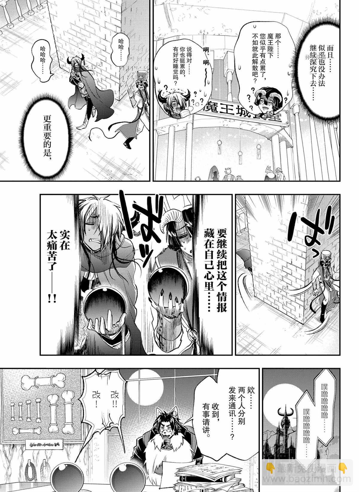 《在魔王城说晚安》第259话 第9页