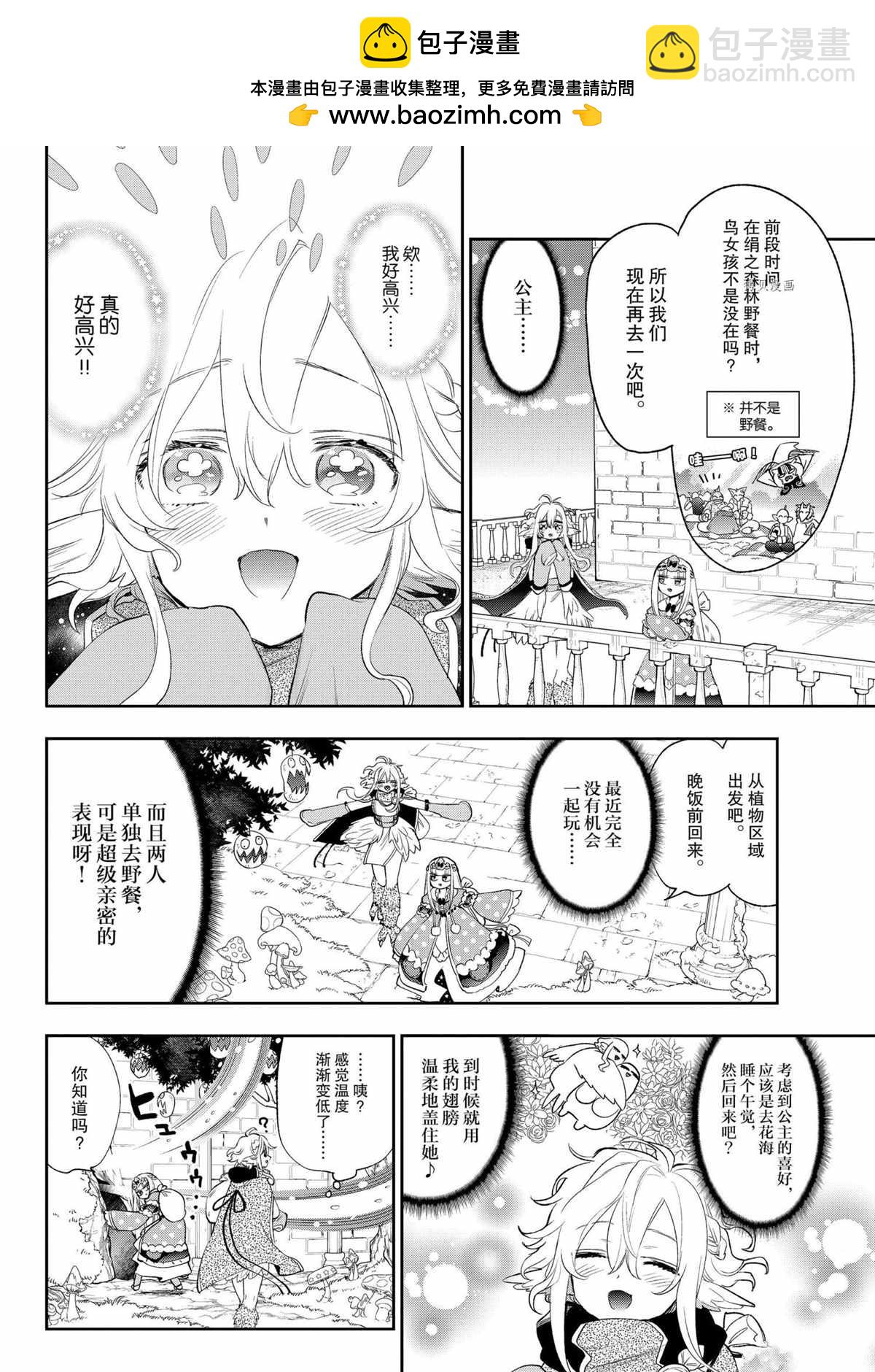 《在魔王城说晚安》第261话 第2页