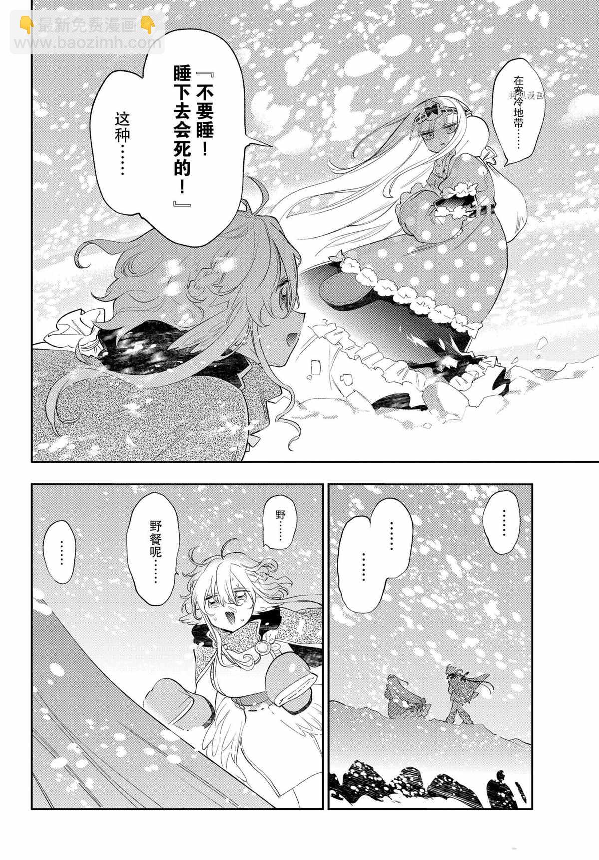 《在魔王城说晚安》第261话 第4页