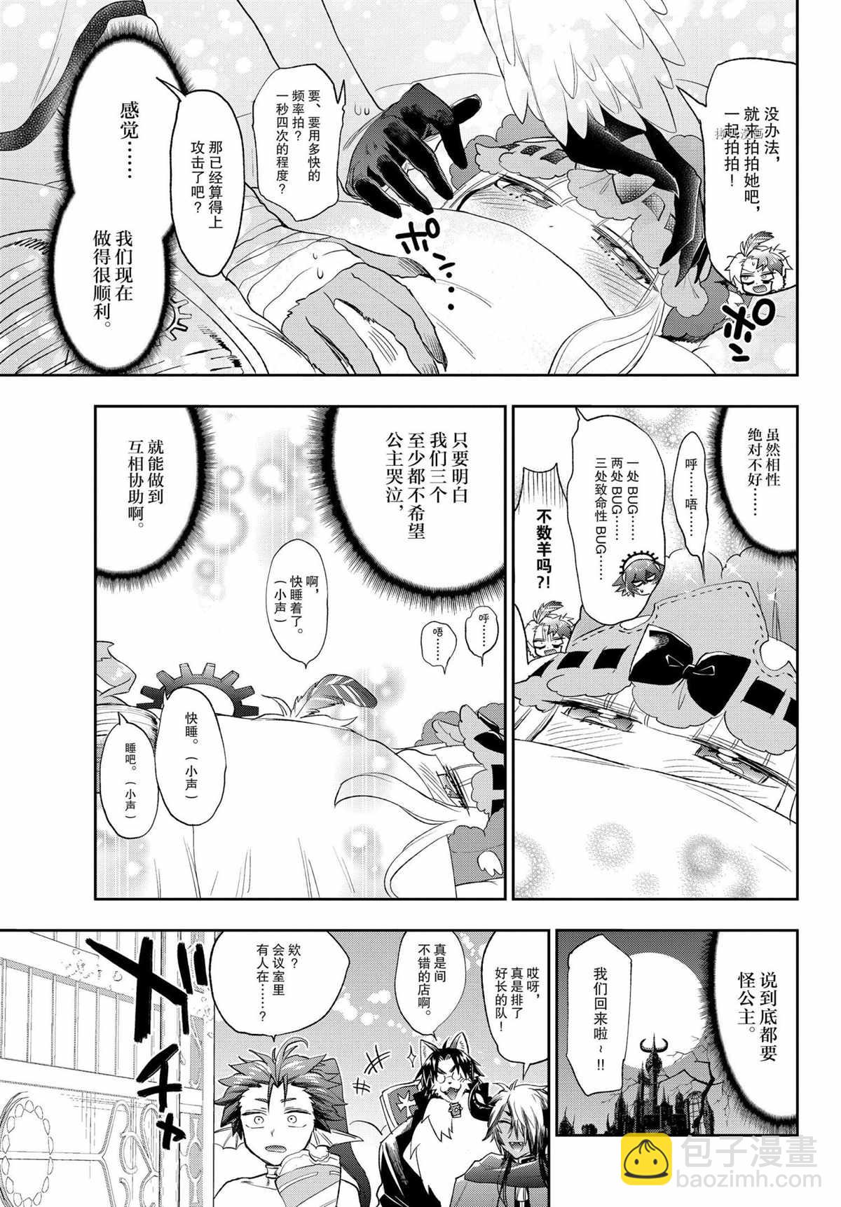 《在魔王城说晚安》第261话 第11页