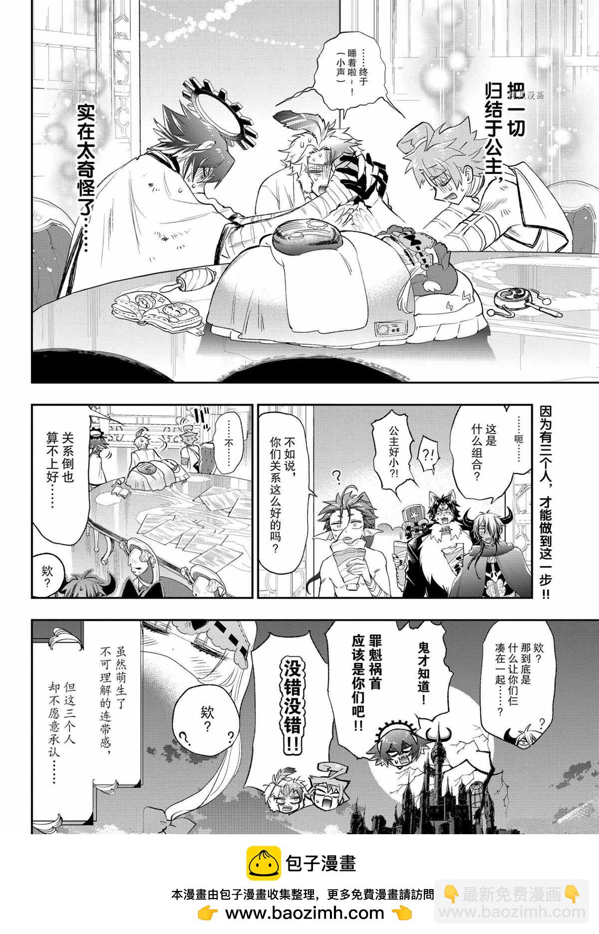《在魔王城说晚安》第261话 第12页
