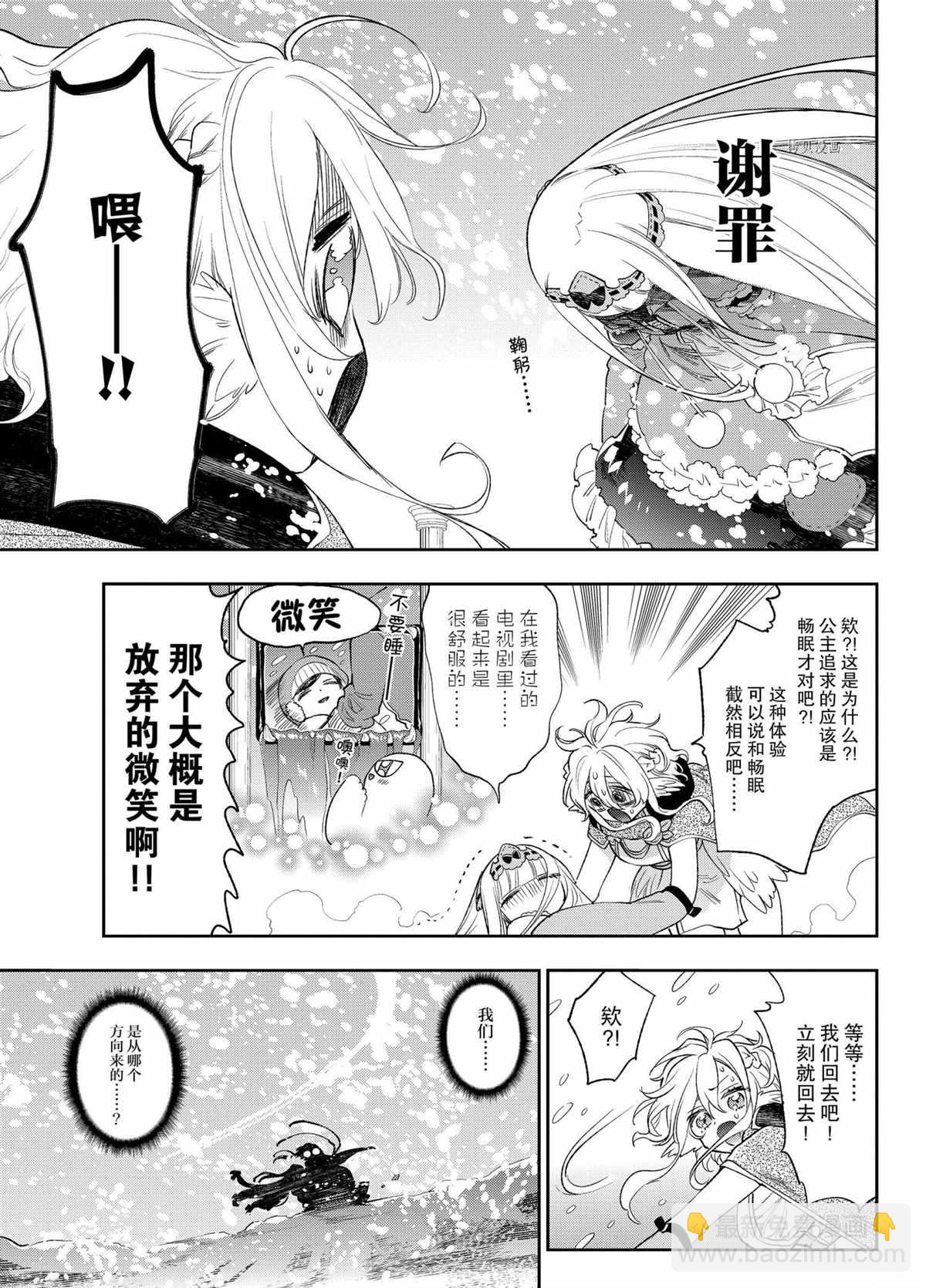 《在魔王城说晚安》第261话 第5页