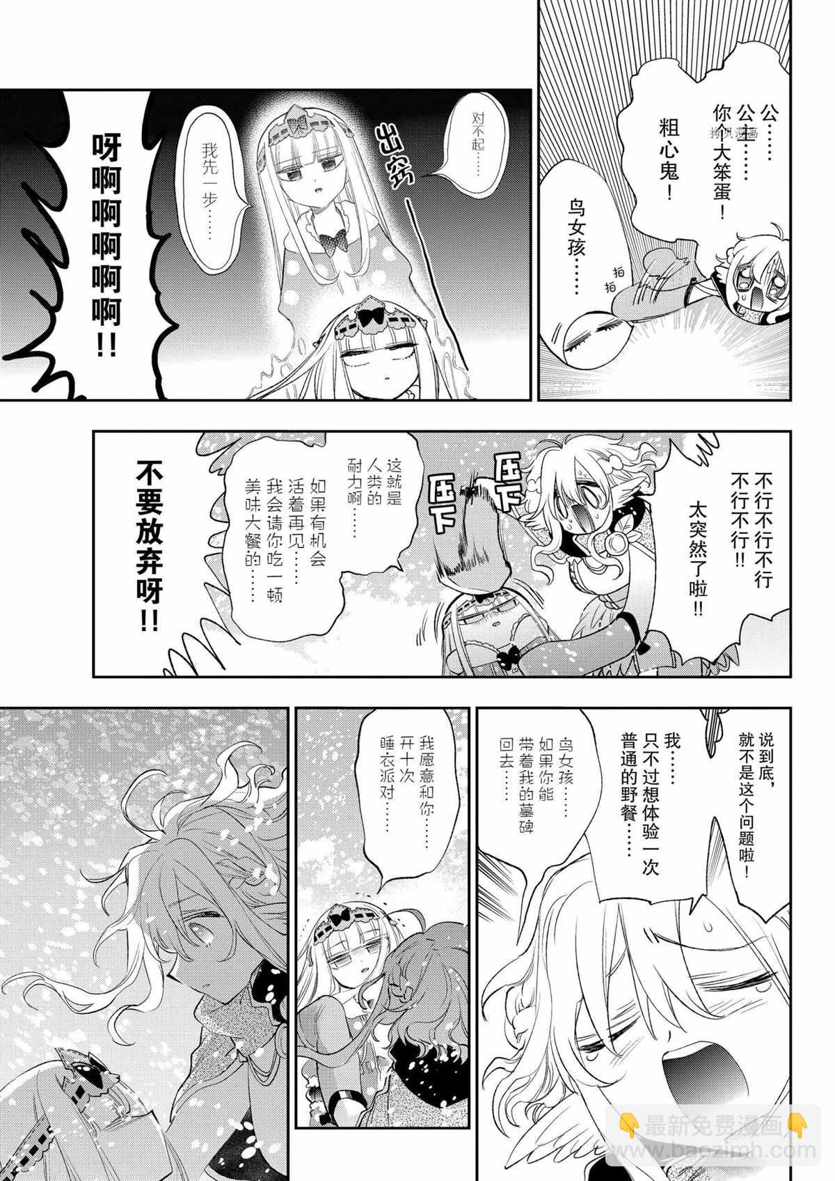 《在魔王城说晚安》第261话 第7页