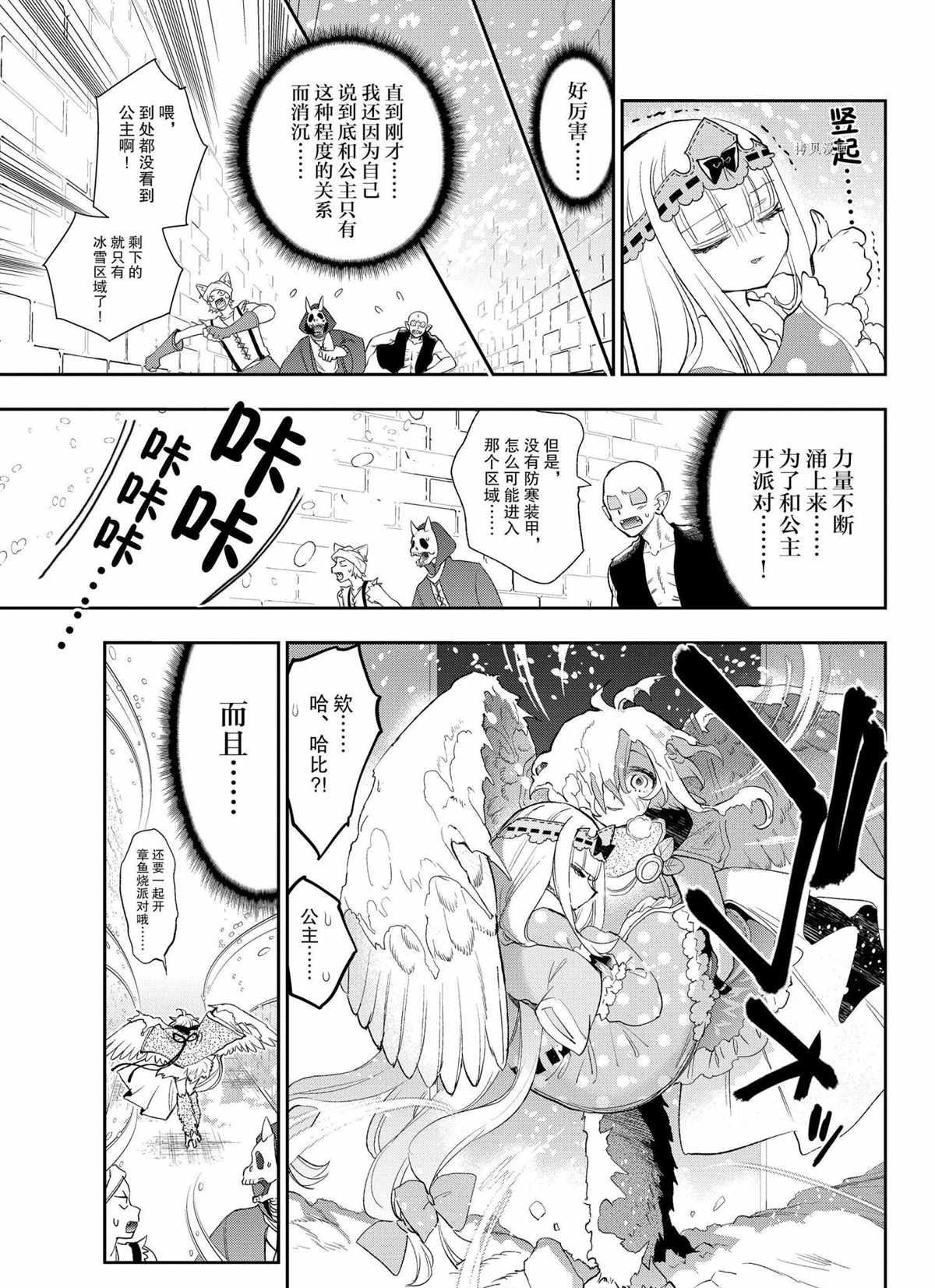 《在魔王城说晚安》第261话 第9页
