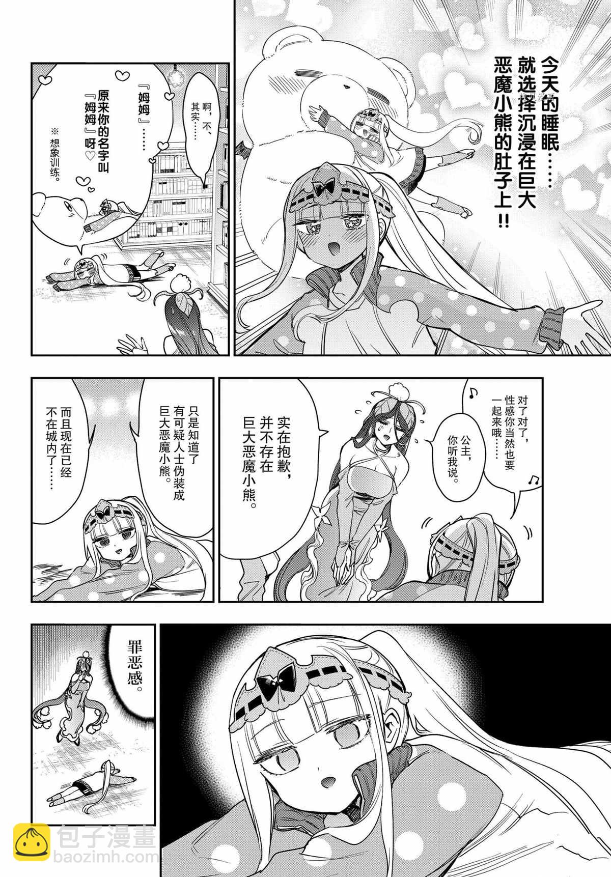 《在魔王城说晚安》第263话 第4页