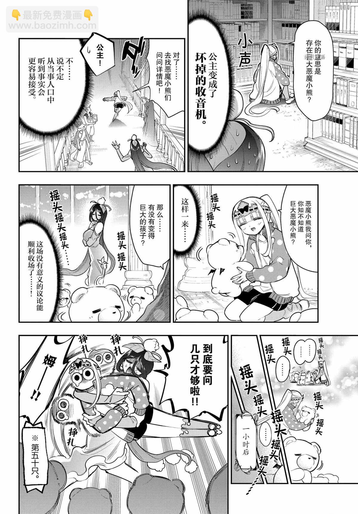 《在魔王城说晚安》第263话 第6页
