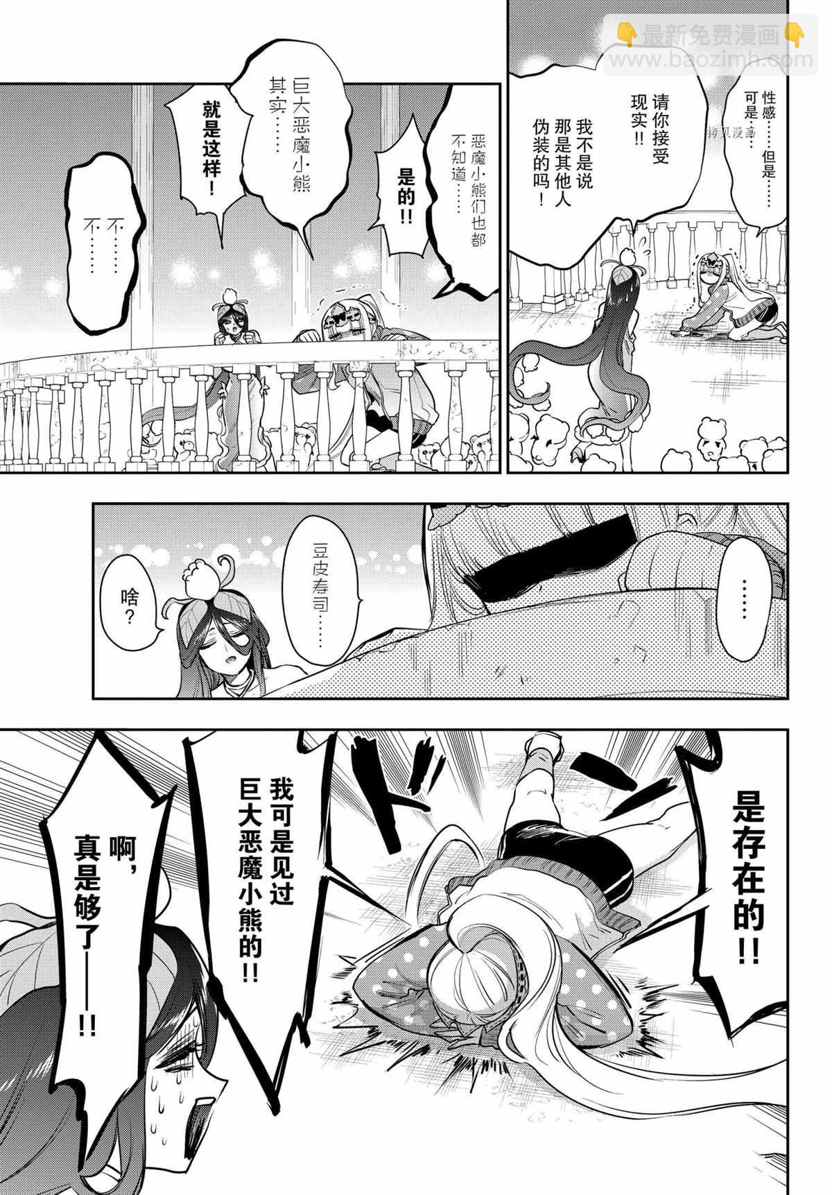 《在魔王城说晚安》第263话 第7页