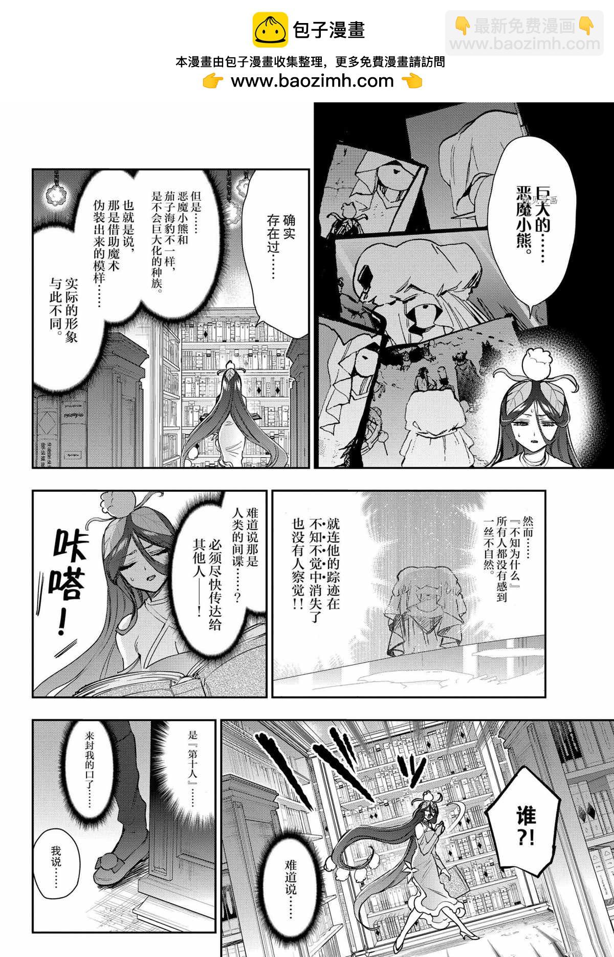 《在魔王城说晚安》第263话 第2页