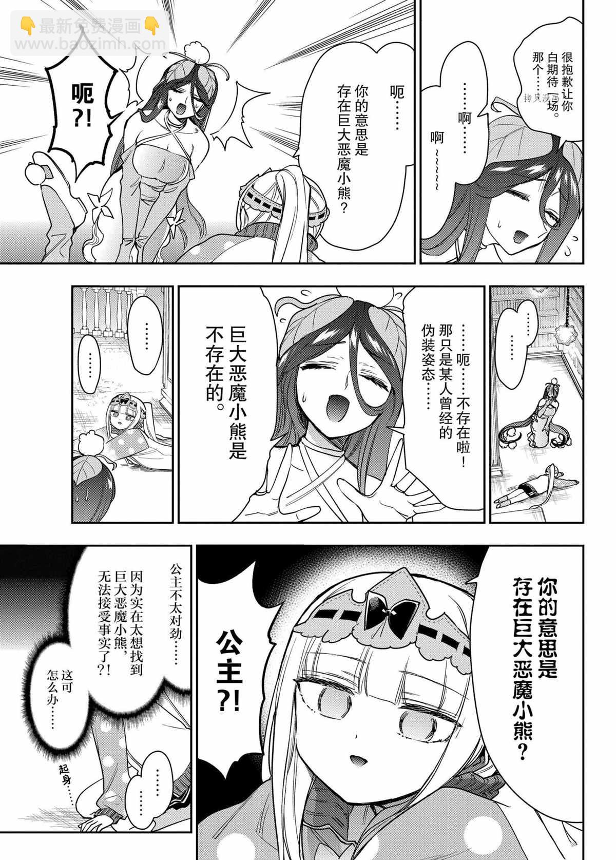 《在魔王城说晚安》第263话 第5页