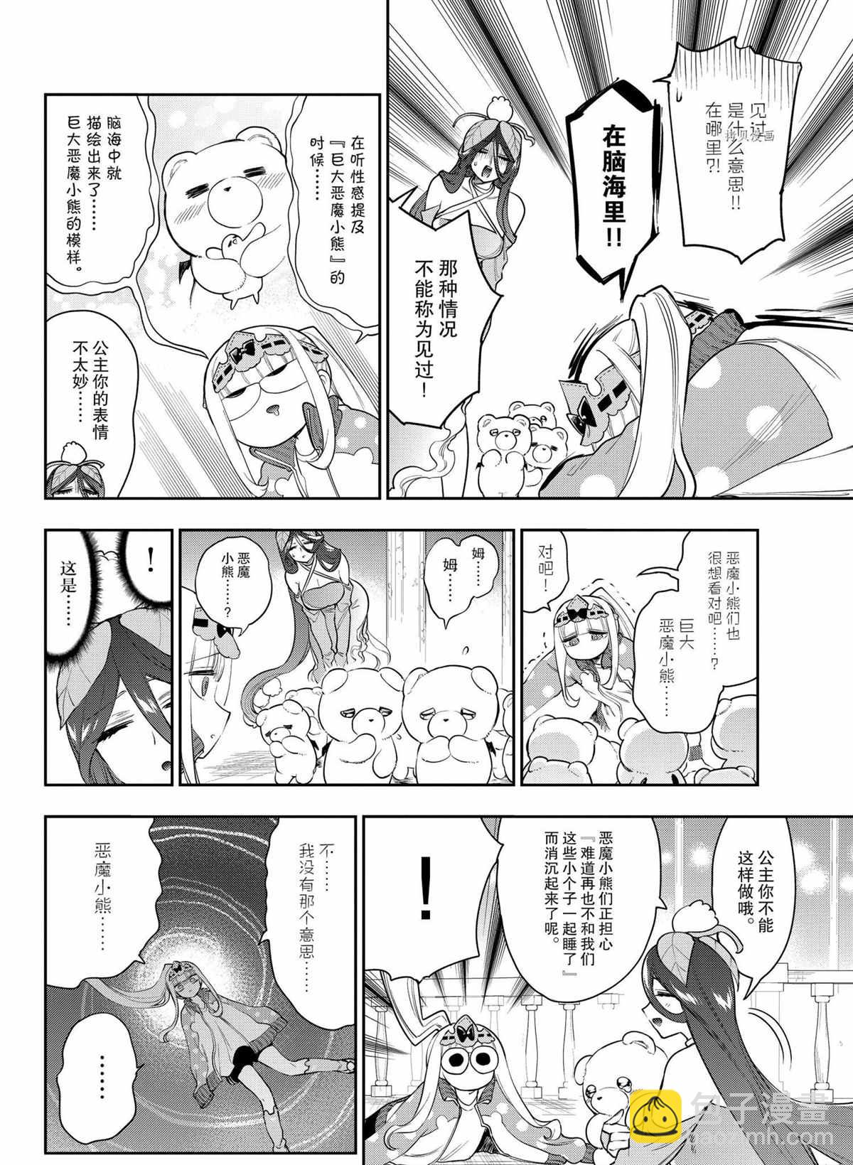 《在魔王城说晚安》第263话 第8页