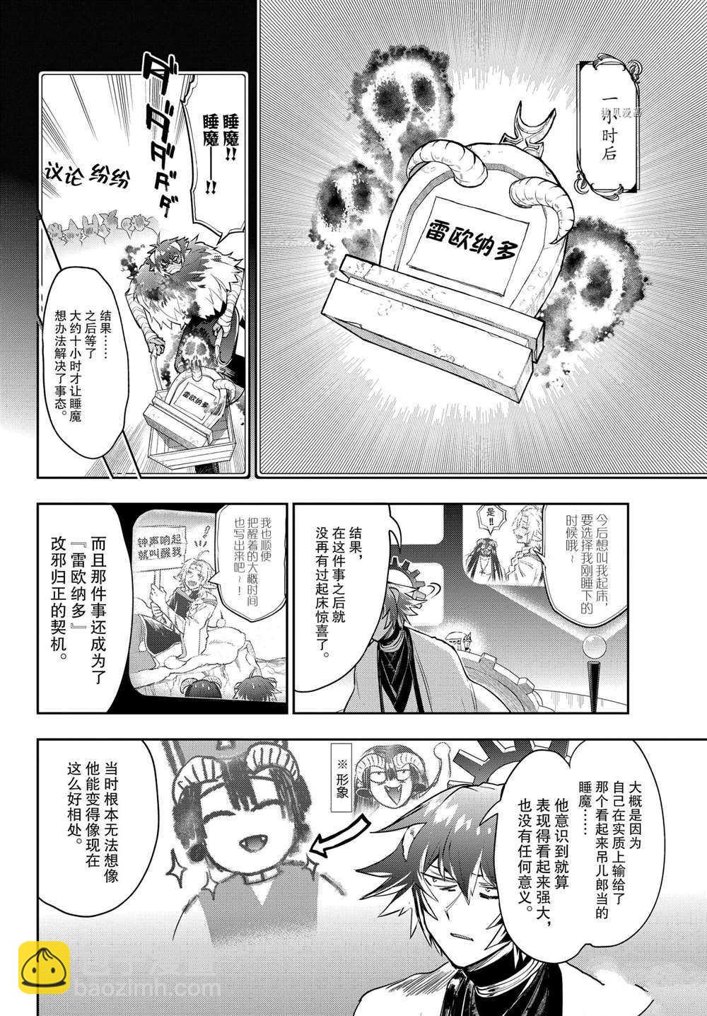 《在魔王城说晚安》第265话 第10页