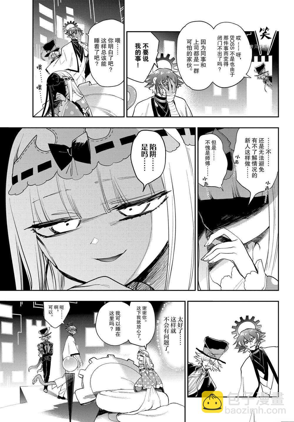 《在魔王城说晚安》第265话 第11页