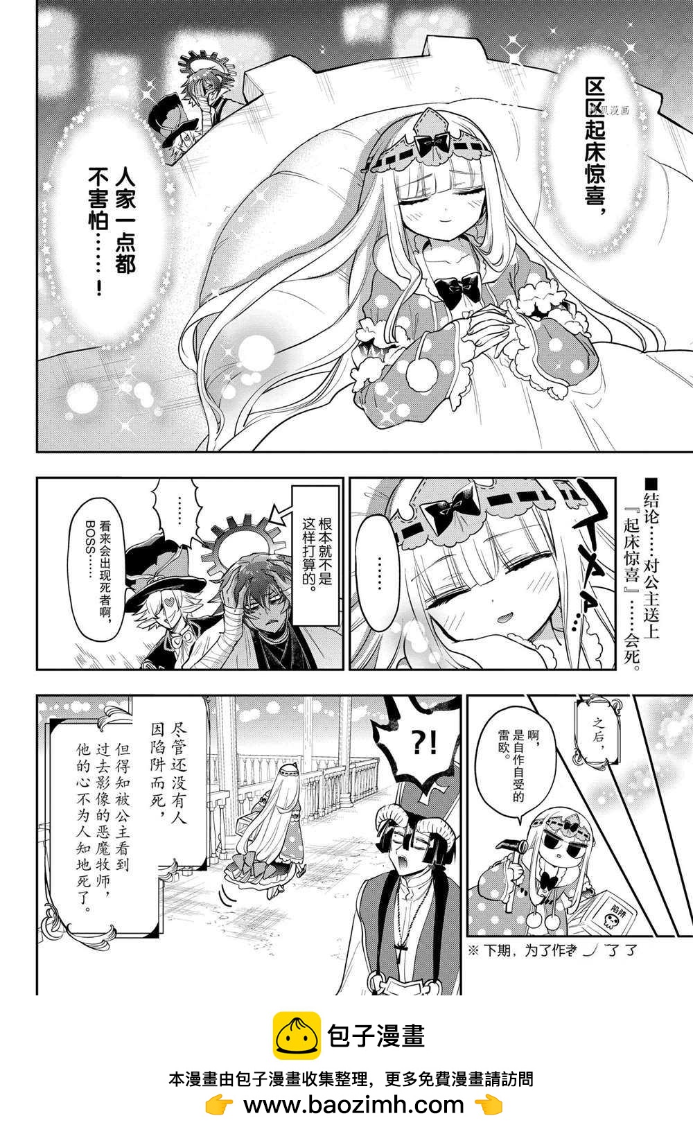 《在魔王城说晚安》第265话 第12页