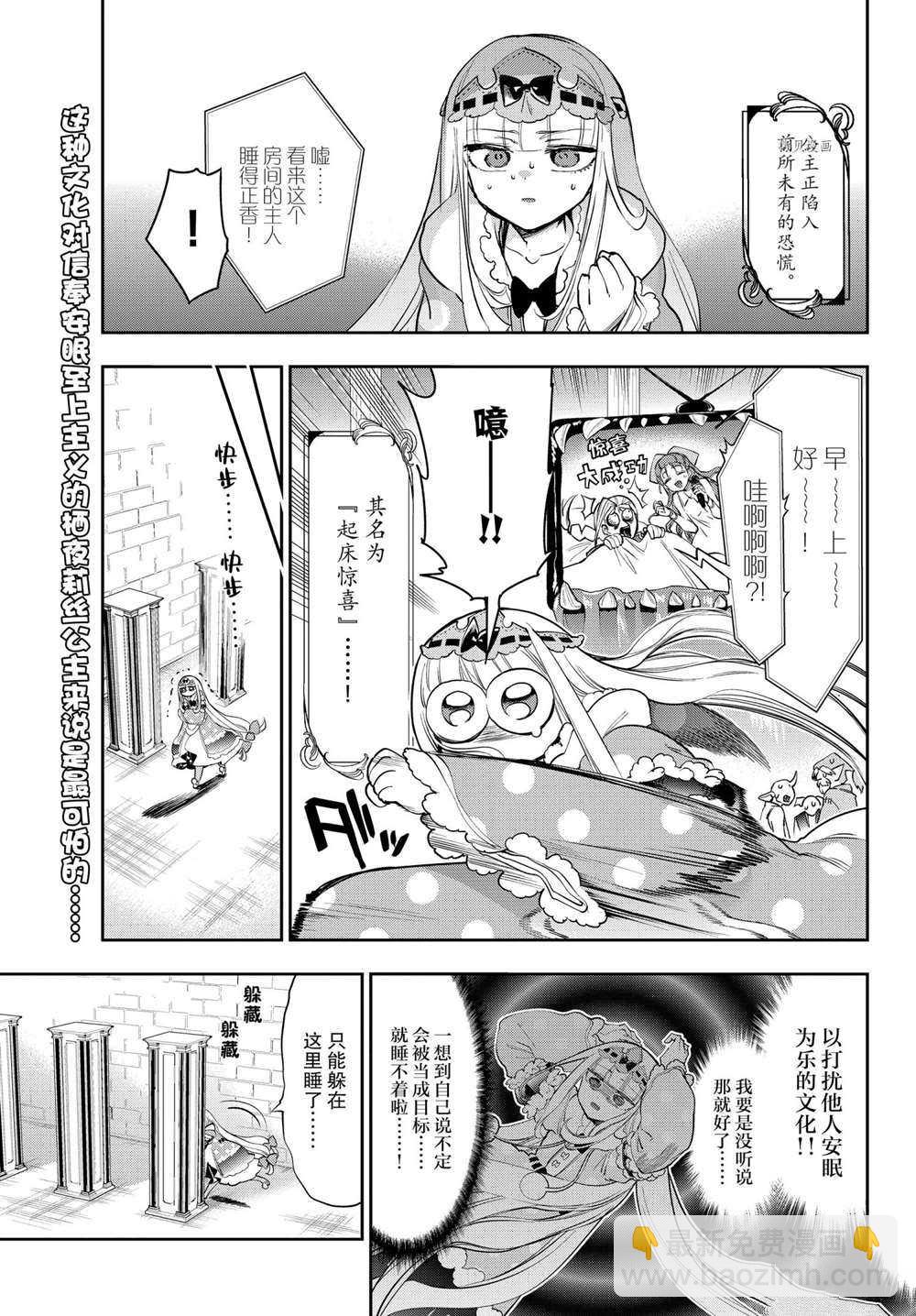 《在魔王城说晚安》第265话 第3页