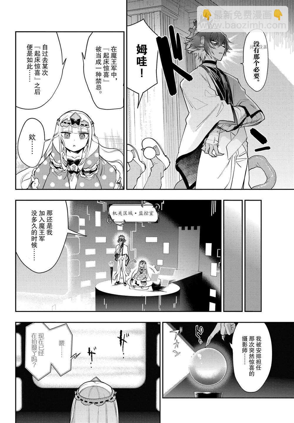 《在魔王城说晚安》第265话 第4页
