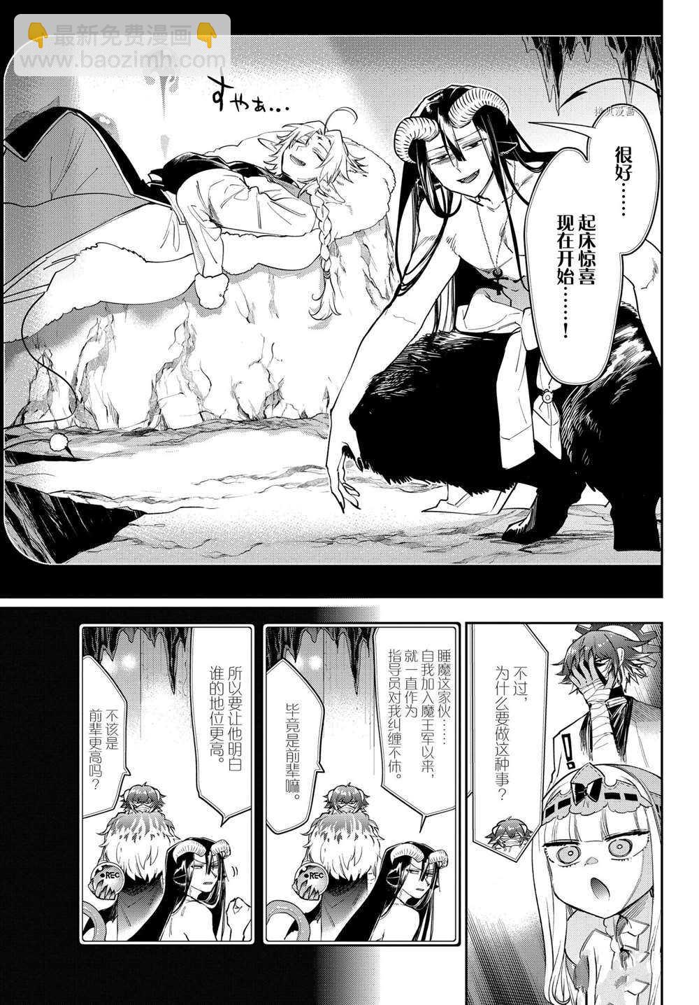《在魔王城说晚安》第265话 第5页