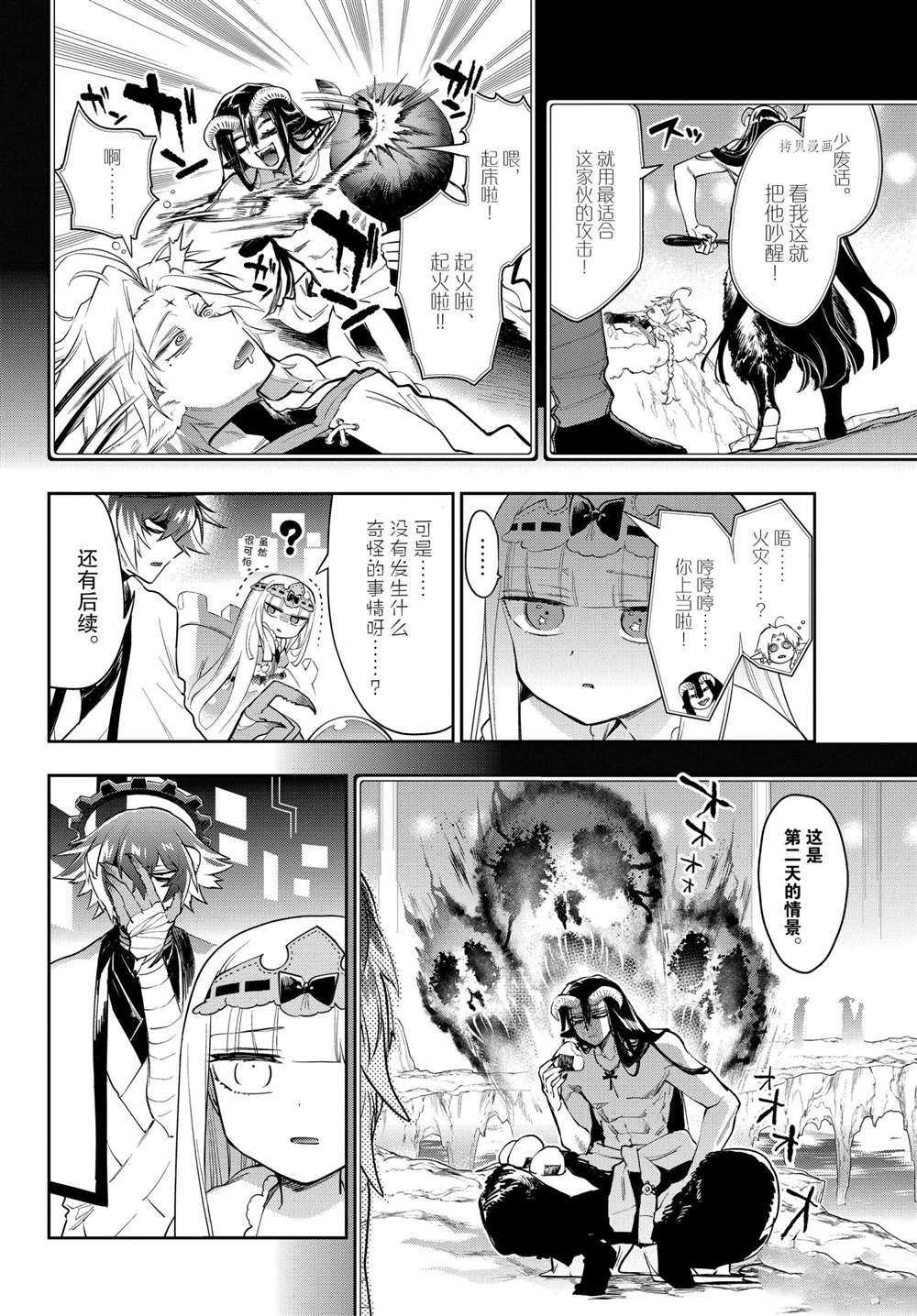 《在魔王城说晚安》第265话 第6页