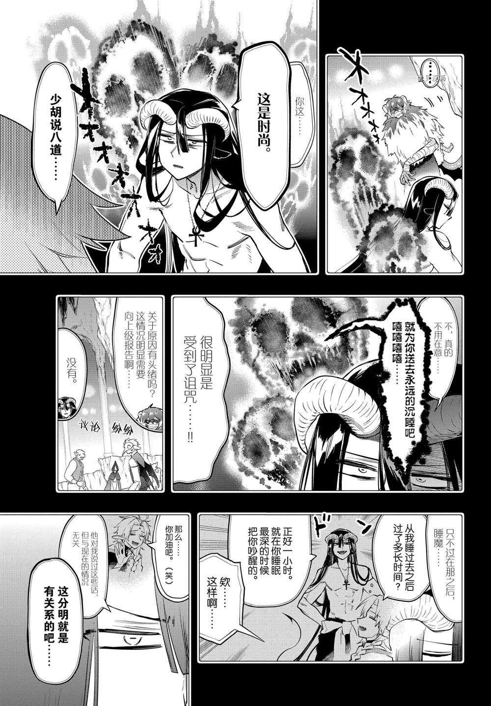 《在魔王城说晚安》第265话 第7页