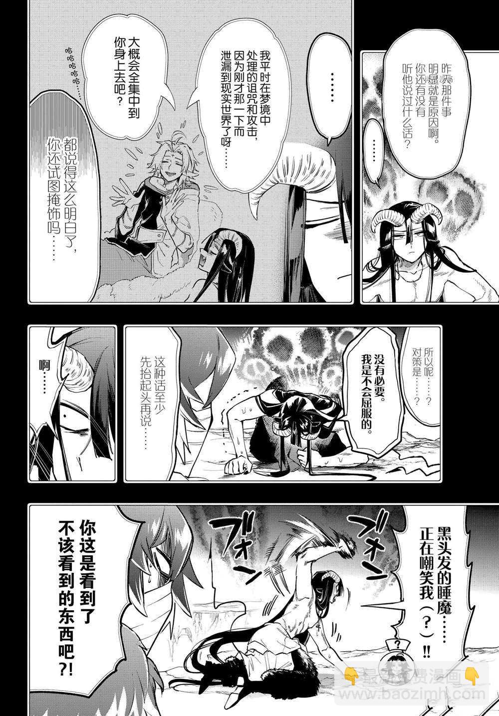 《在魔王城说晚安》第265话 第8页
