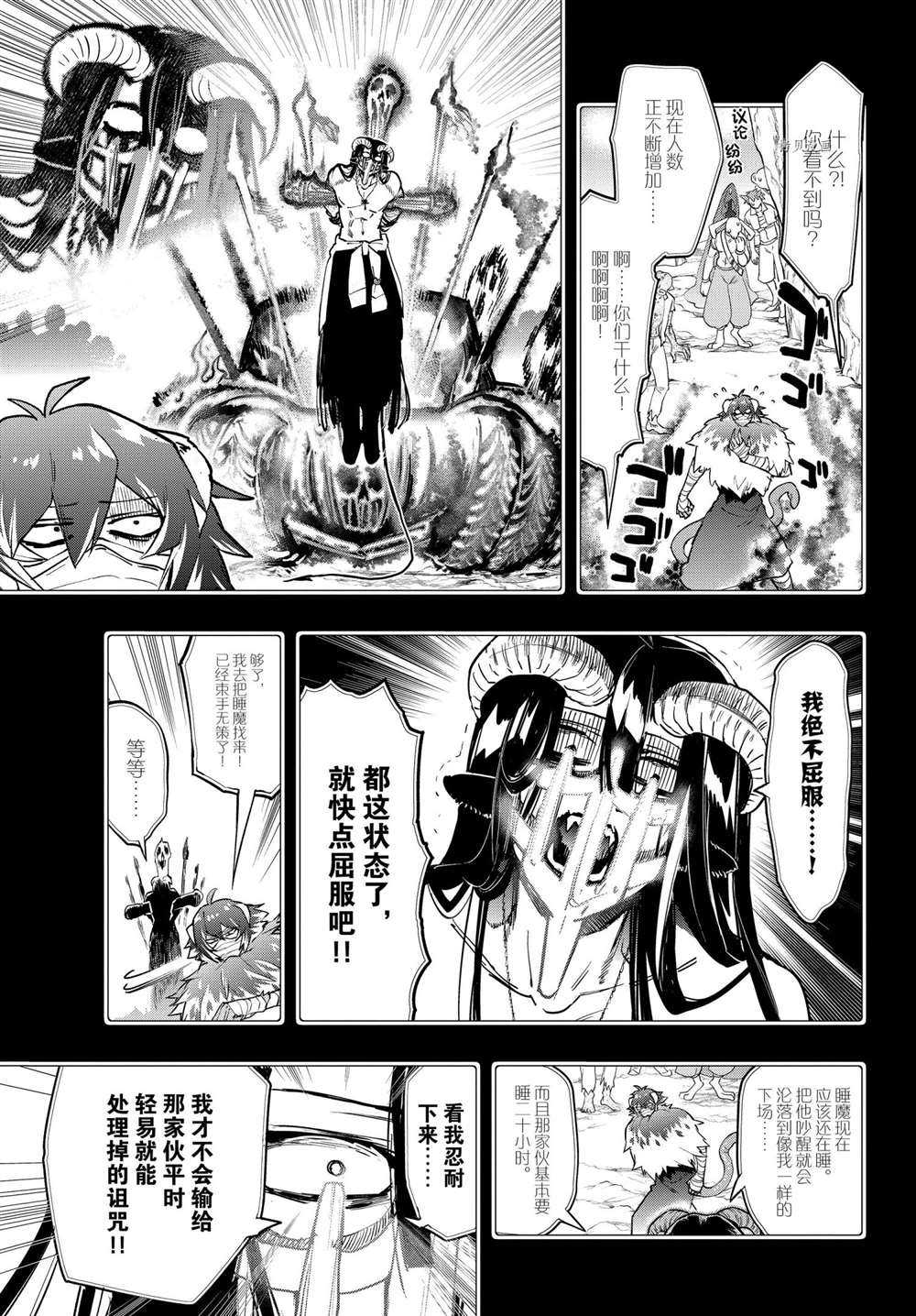 《在魔王城说晚安》第265话 第9页