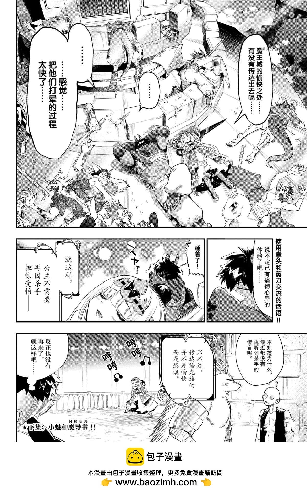 《在魔王城说晚安》第267话 第10页