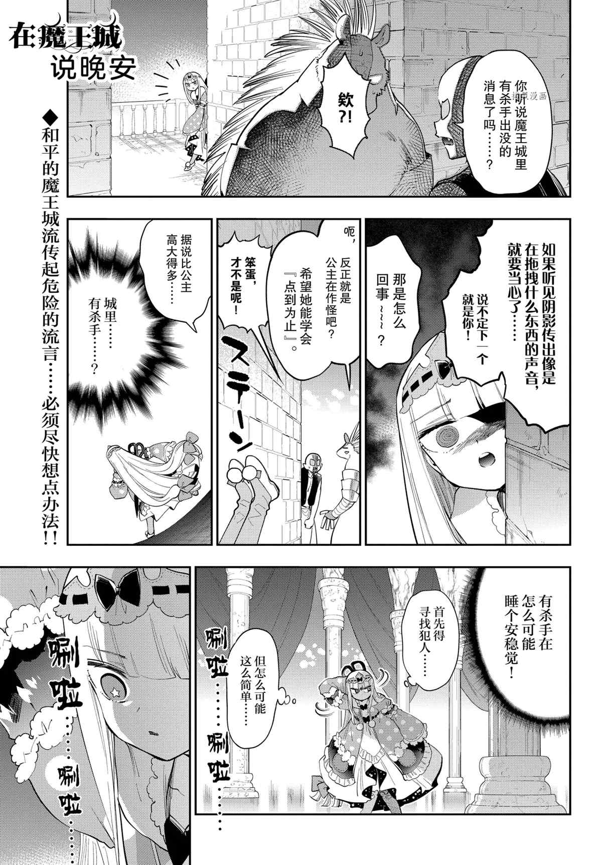 《在魔王城说晚安》第267话 第1页
