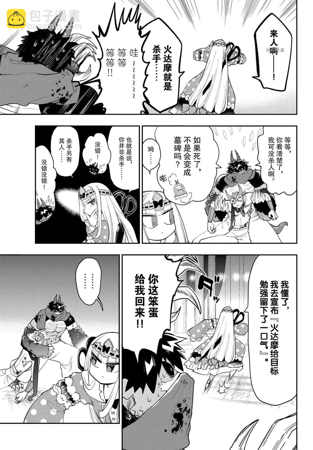 《在魔王城说晚安》第267话 第3页