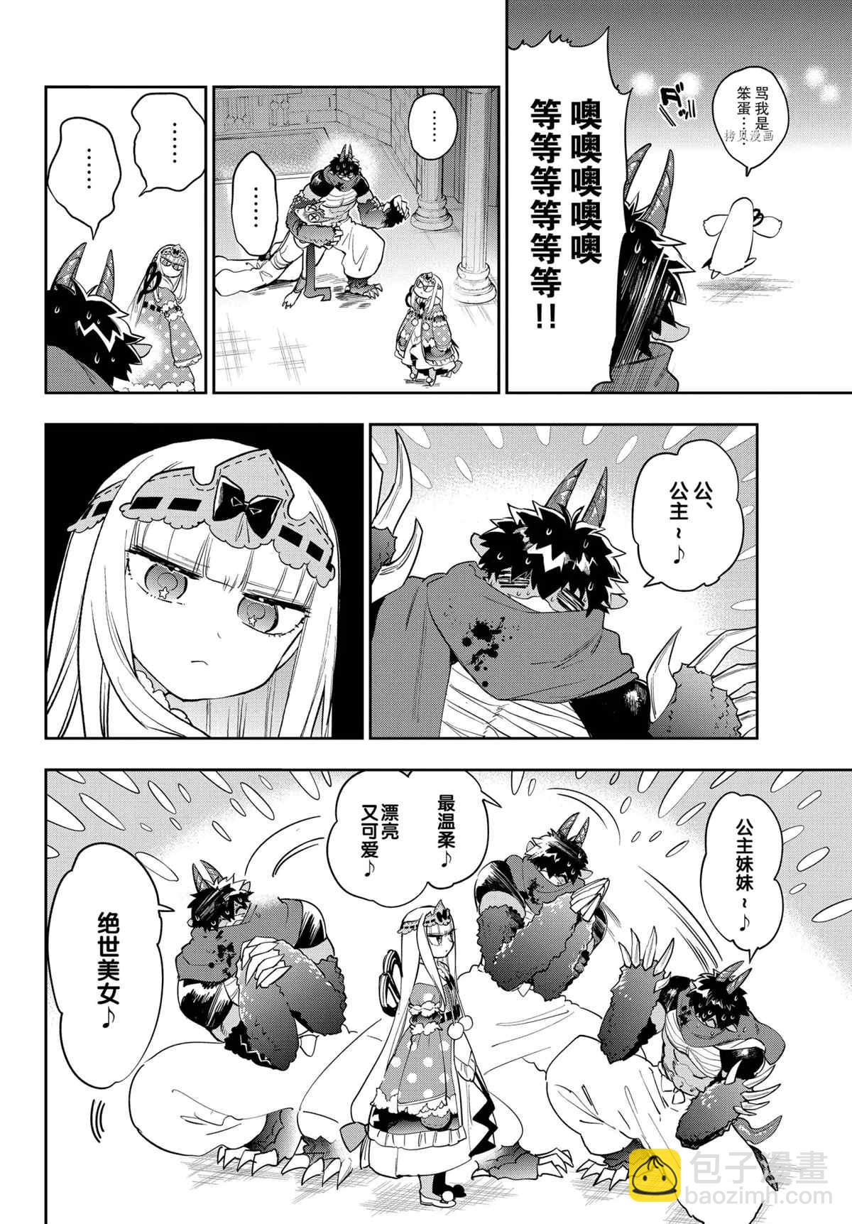 《在魔王城说晚安》第267话 第4页